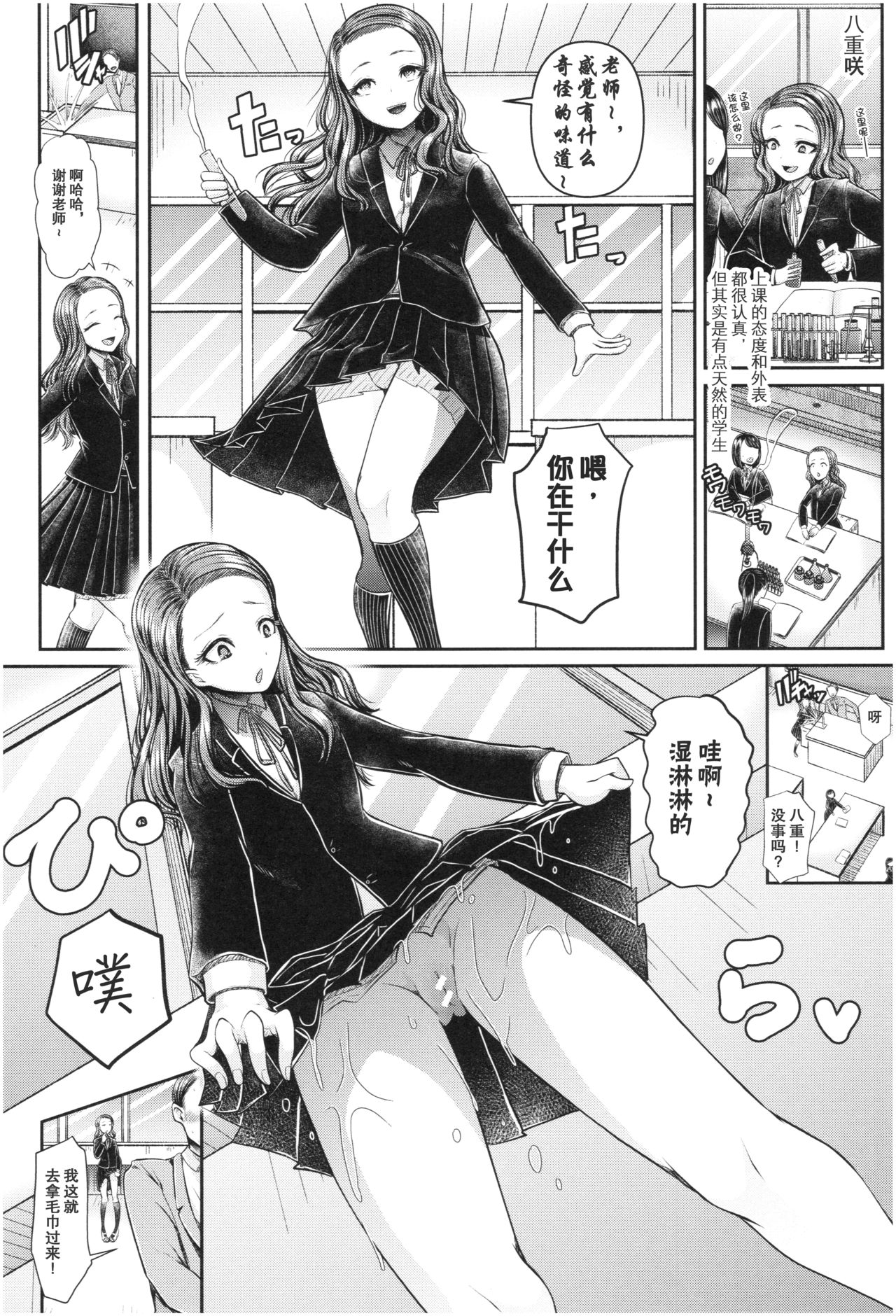 [日本漫画] [Aoyama Denchi] Mesugaki nanka ni Zettai Makenai Sensei Ichinensei Hen  单本,高潮潮吹,女学生制服#[32P]-12