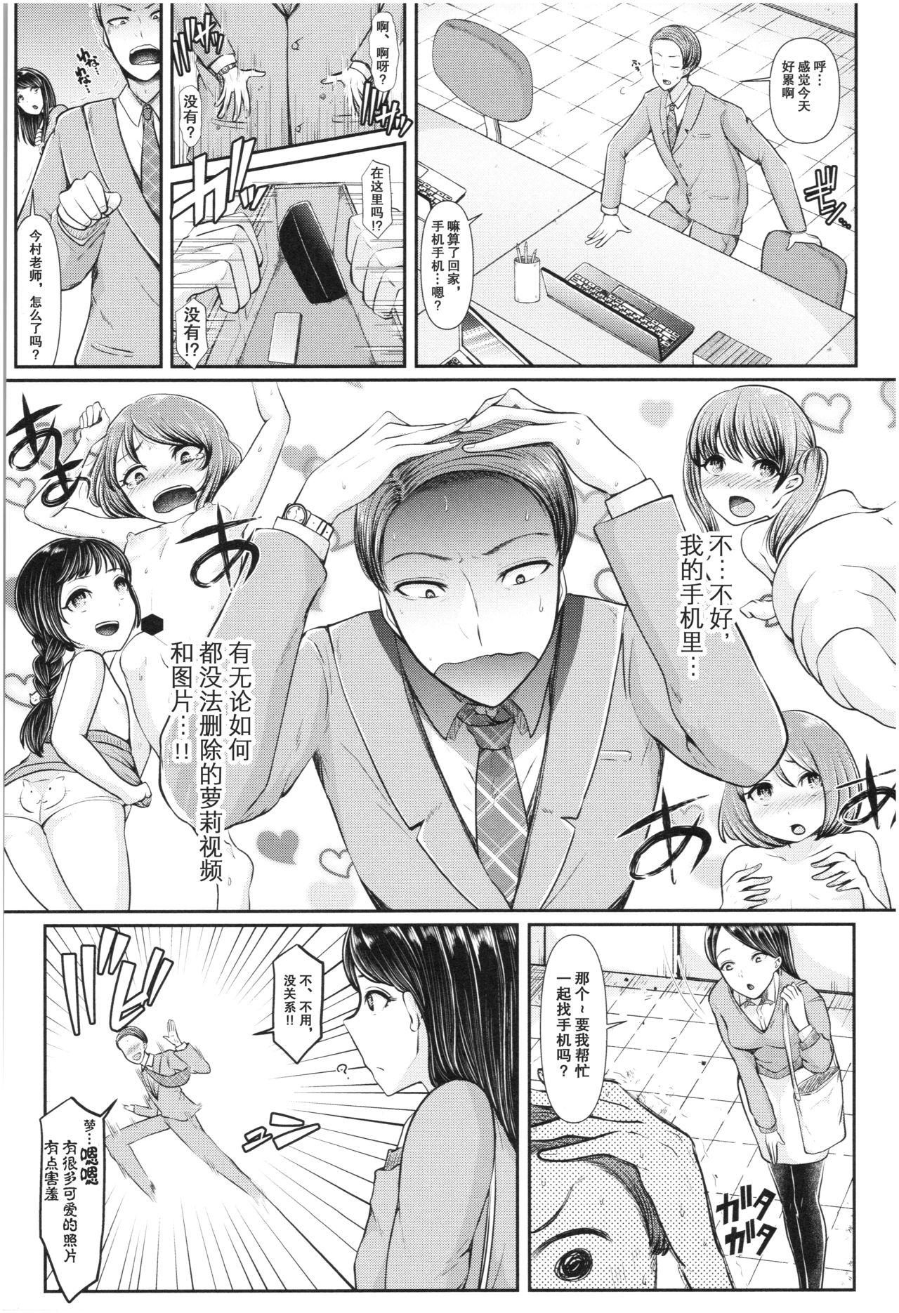 [日本漫画] [Aoyama Denchi] Mesugaki nanka ni Zettai Makenai Sensei Ichinensei Hen  单本,高潮潮吹,女学生制服#[32P]-13
