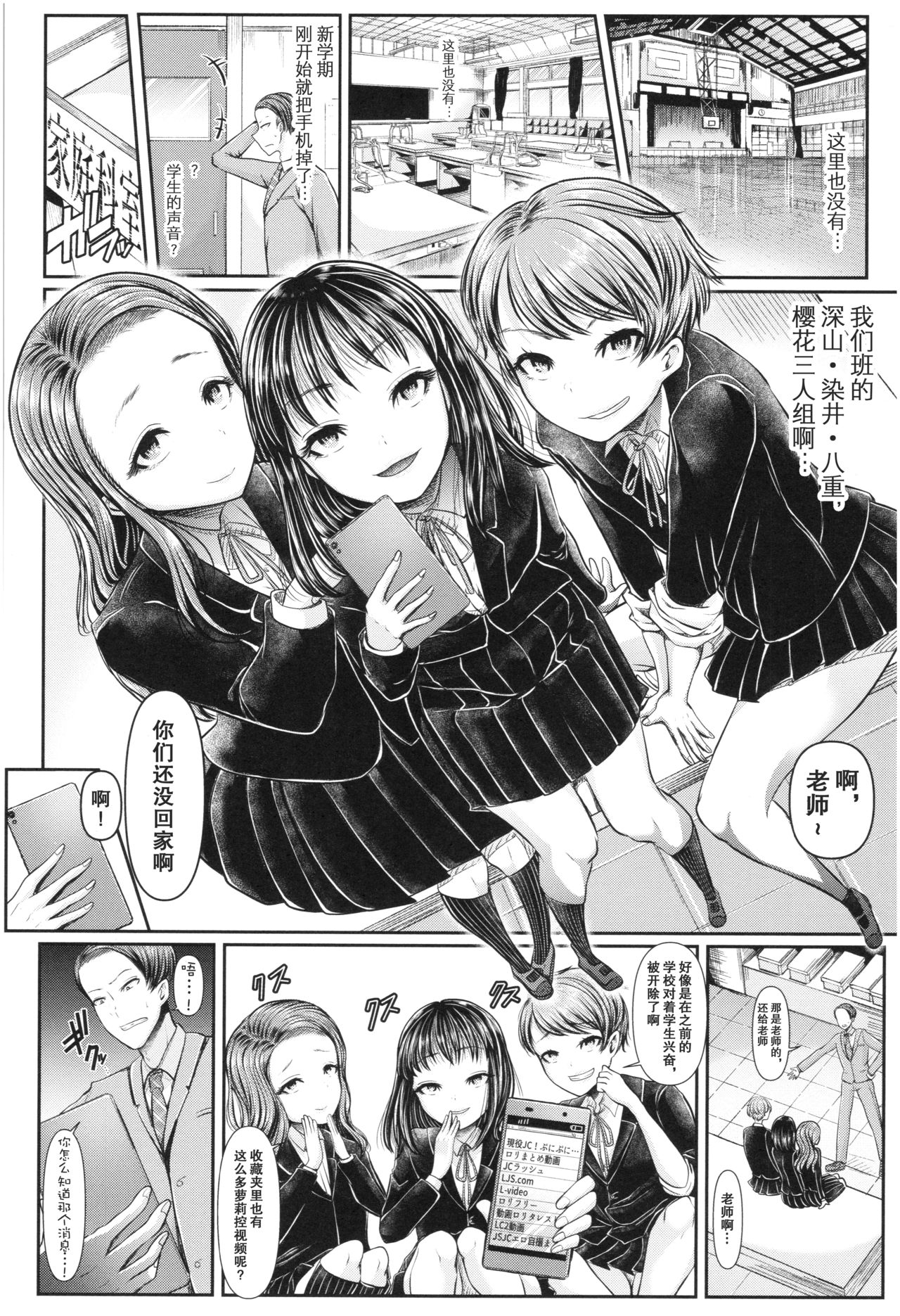 [日本漫画] [Aoyama Denchi] Mesugaki nanka ni Zettai Makenai Sensei Ichinensei Hen  单本,高潮潮吹,女学生制服#[32P]-14