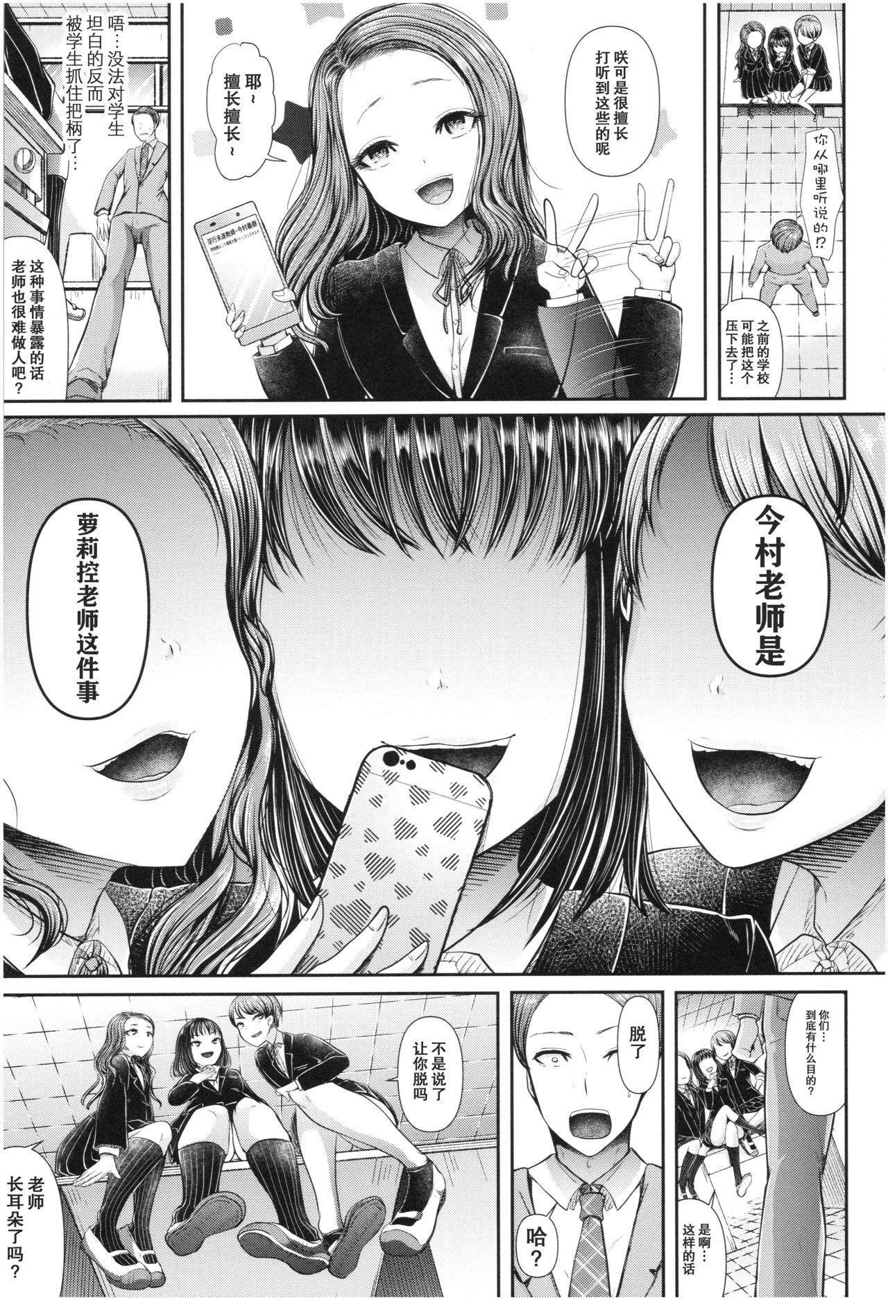 [日本漫画] [Aoyama Denchi] Mesugaki nanka ni Zettai Makenai Sensei Ichinensei Hen  单本,高潮潮吹,女学生制服#[32P]-15