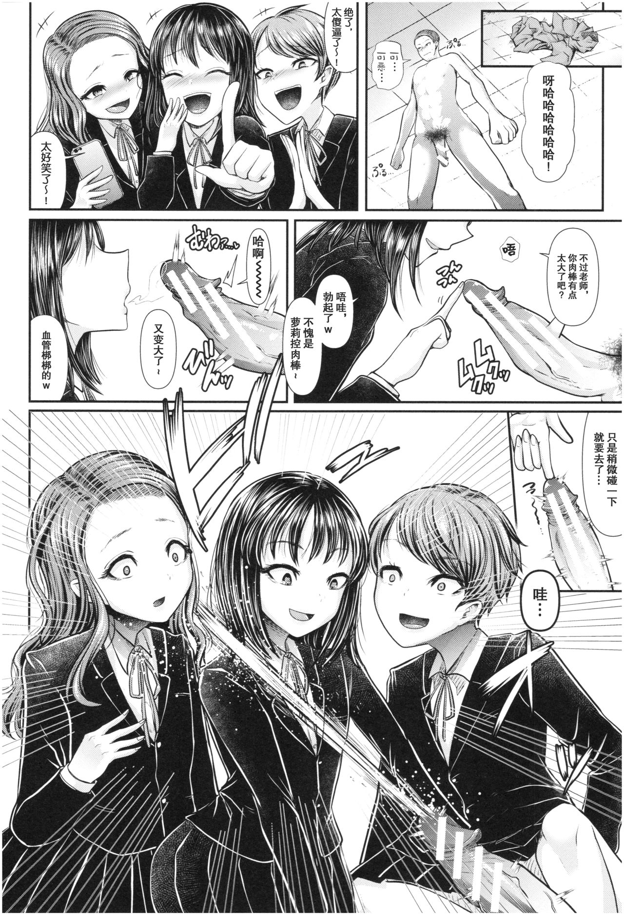 [日本漫画] [Aoyama Denchi] Mesugaki nanka ni Zettai Makenai Sensei Ichinensei Hen  单本,高潮潮吹,女学生制服#[32P]-16