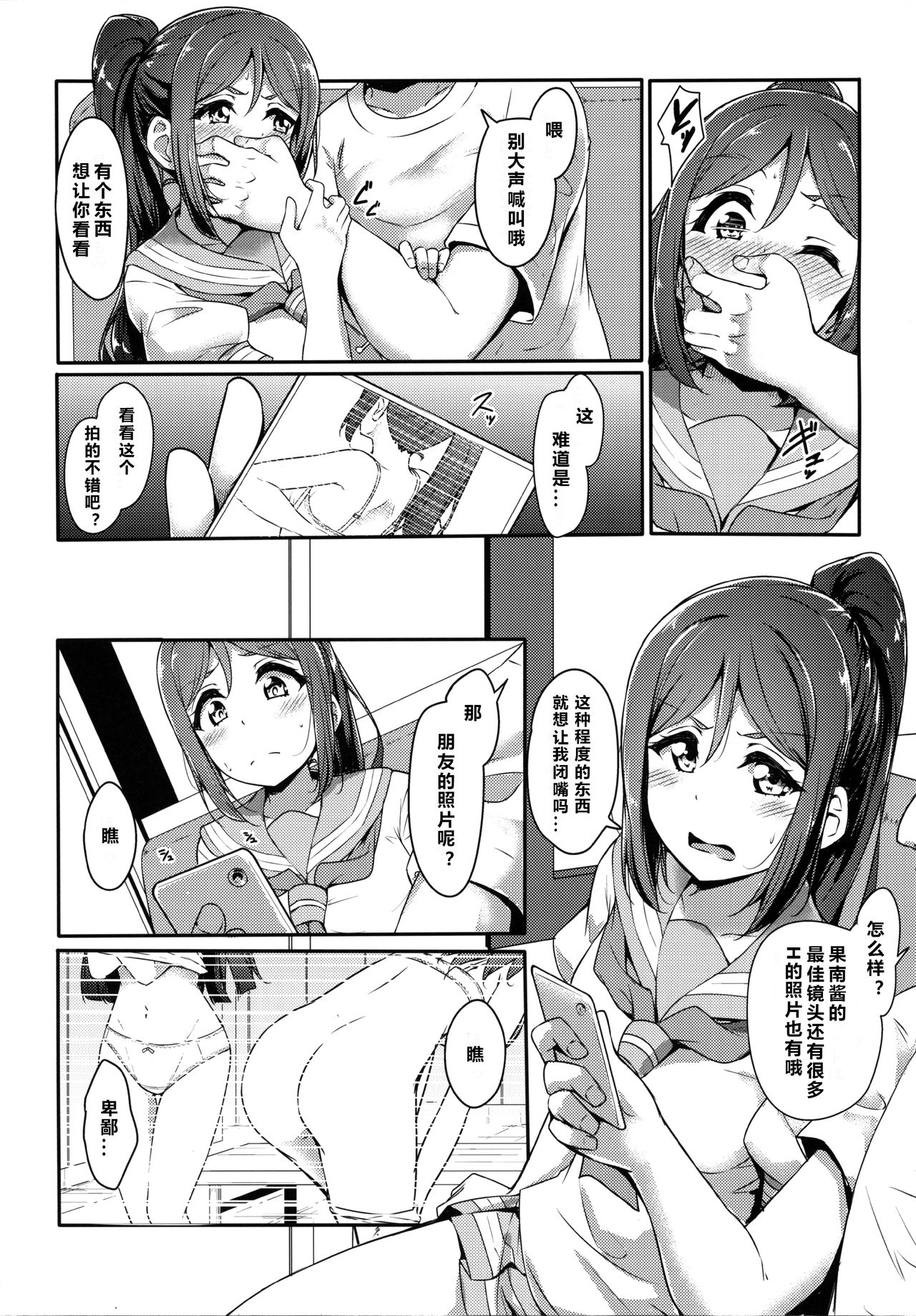 [日本漫画] (C96) [CORORI (Yopparai Oni?)] KANAKAN Kankan Chikan! (Love Live! Sunshine!!)  单本,肛门,单女,女学生制服,破处#[41P]-10