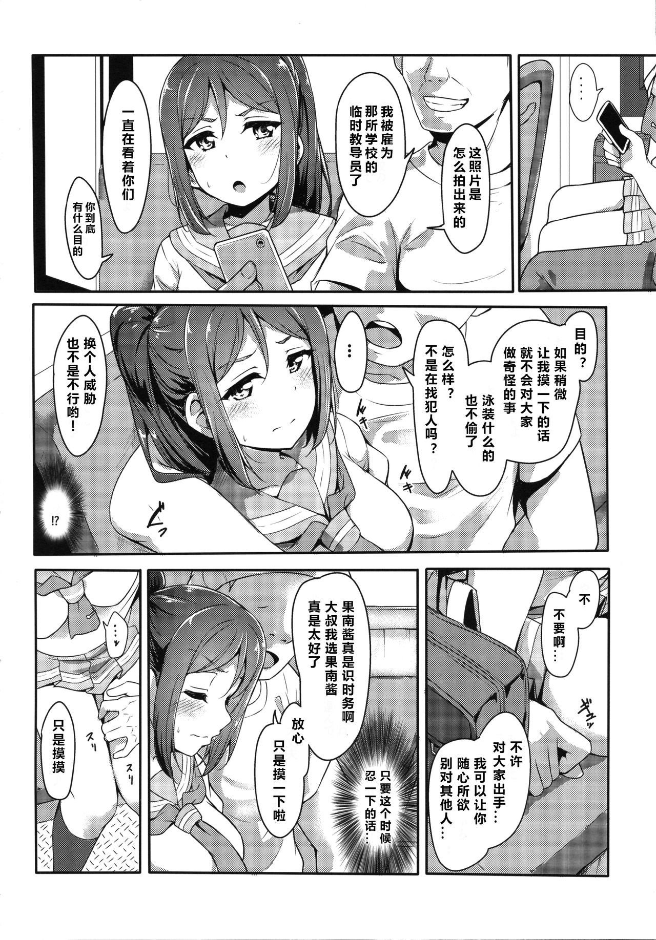 [日本漫画] (C96) [CORORI (Yopparai Oni?)] KANAKAN Kankan Chikan! (Love Live! Sunshine!!)  单本,肛门,单女,女学生制服,破处#[41P]-11
