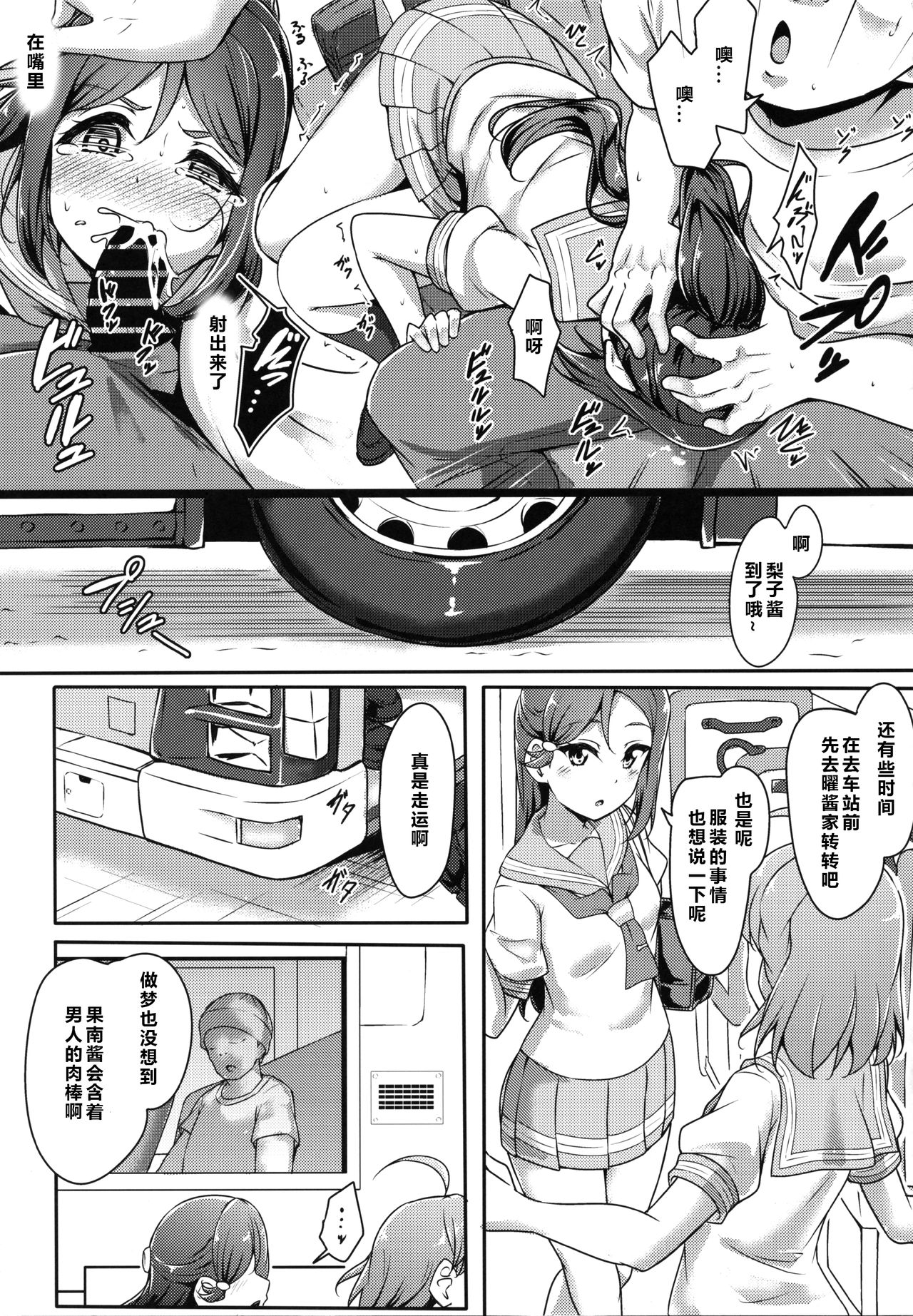 [日本漫画] (C96) [CORORI (Yopparai Oni?)] KANAKAN Kankan Chikan! (Love Live! Sunshine!!)  单本,肛门,单女,女学生制服,破处#[41P]-18
