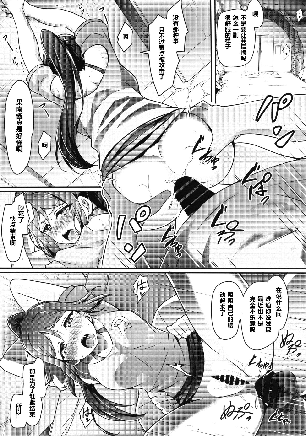 [日本漫画] (C96) [CORORI (Yopparai Oni?)] KANAKAN Kankan Chikan! (Love Live! Sunshine!!)  单本,肛门,单女,女学生制服,破处#[41P]-27