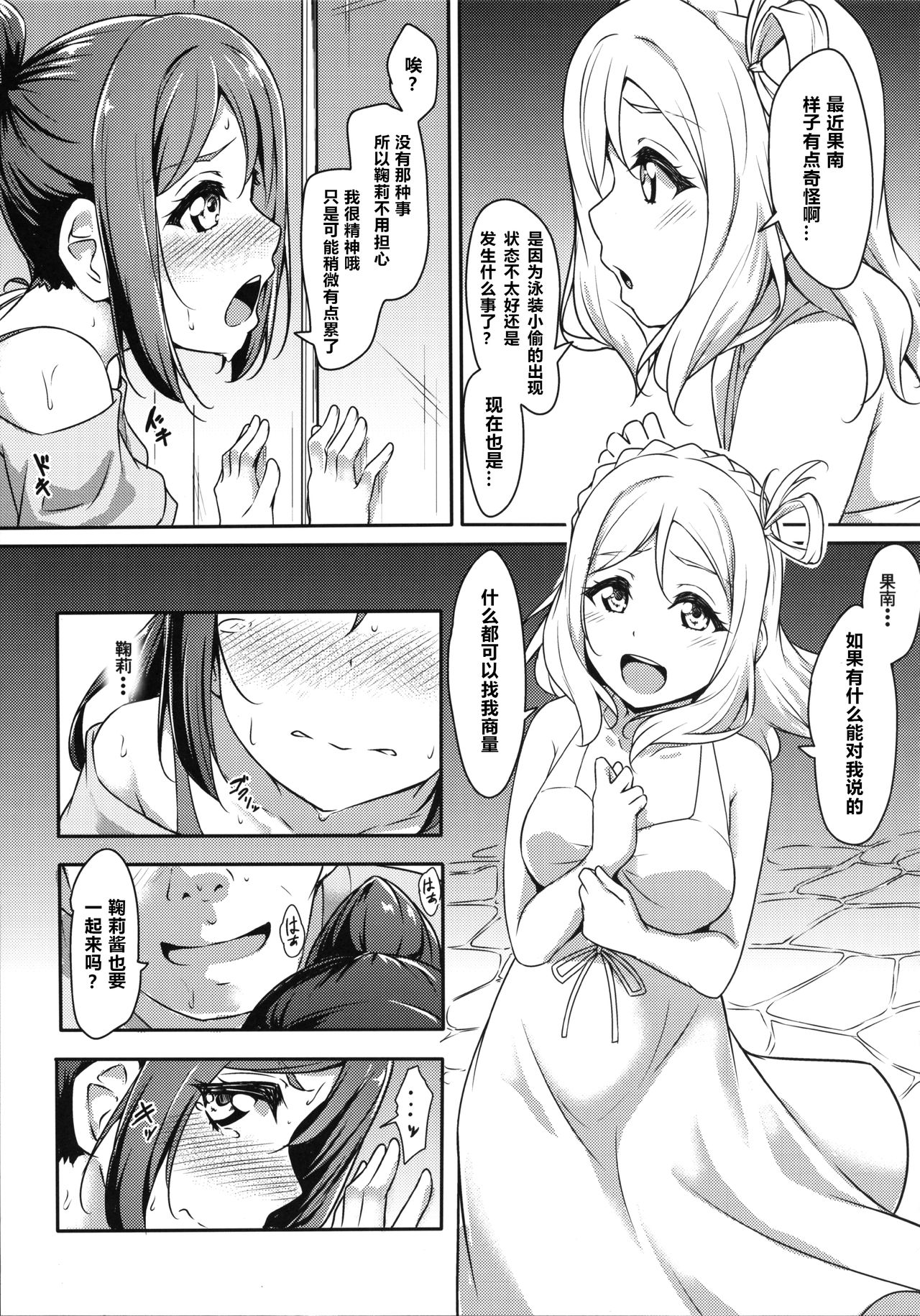 [日本漫画] (C96) [CORORI (Yopparai Oni?)] KANAKAN Kankan Chikan! (Love Live! Sunshine!!)  单本,肛门,单女,女学生制服,破处#[41P]-30