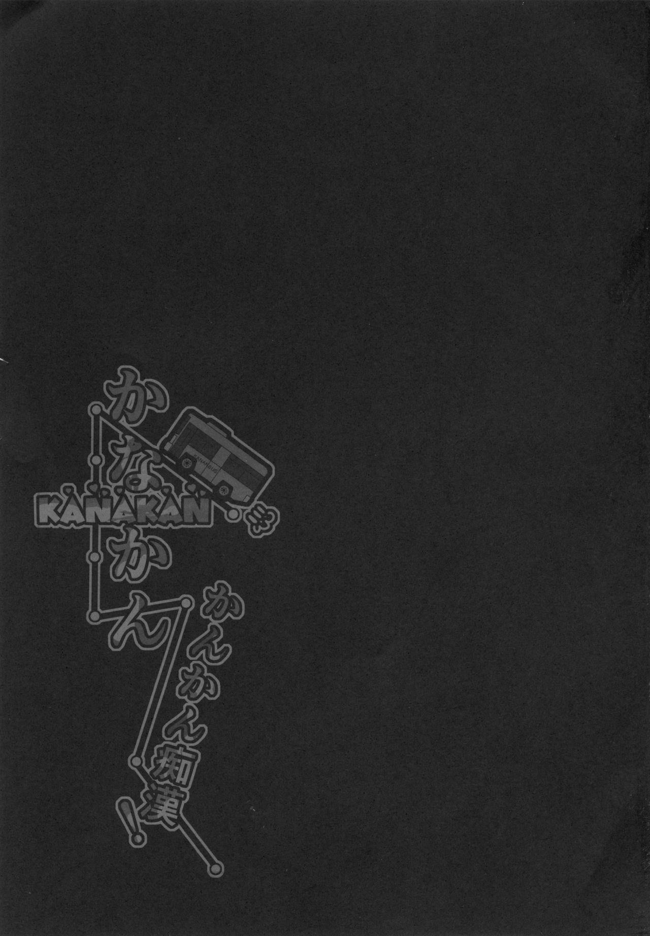 [日本漫画] (C96) [CORORI (Yopparai Oni?)] KANAKAN Kankan Chikan! (Love Live! Sunshine!!)  单本,肛门,单女,女学生制服,破处#[41P]-38