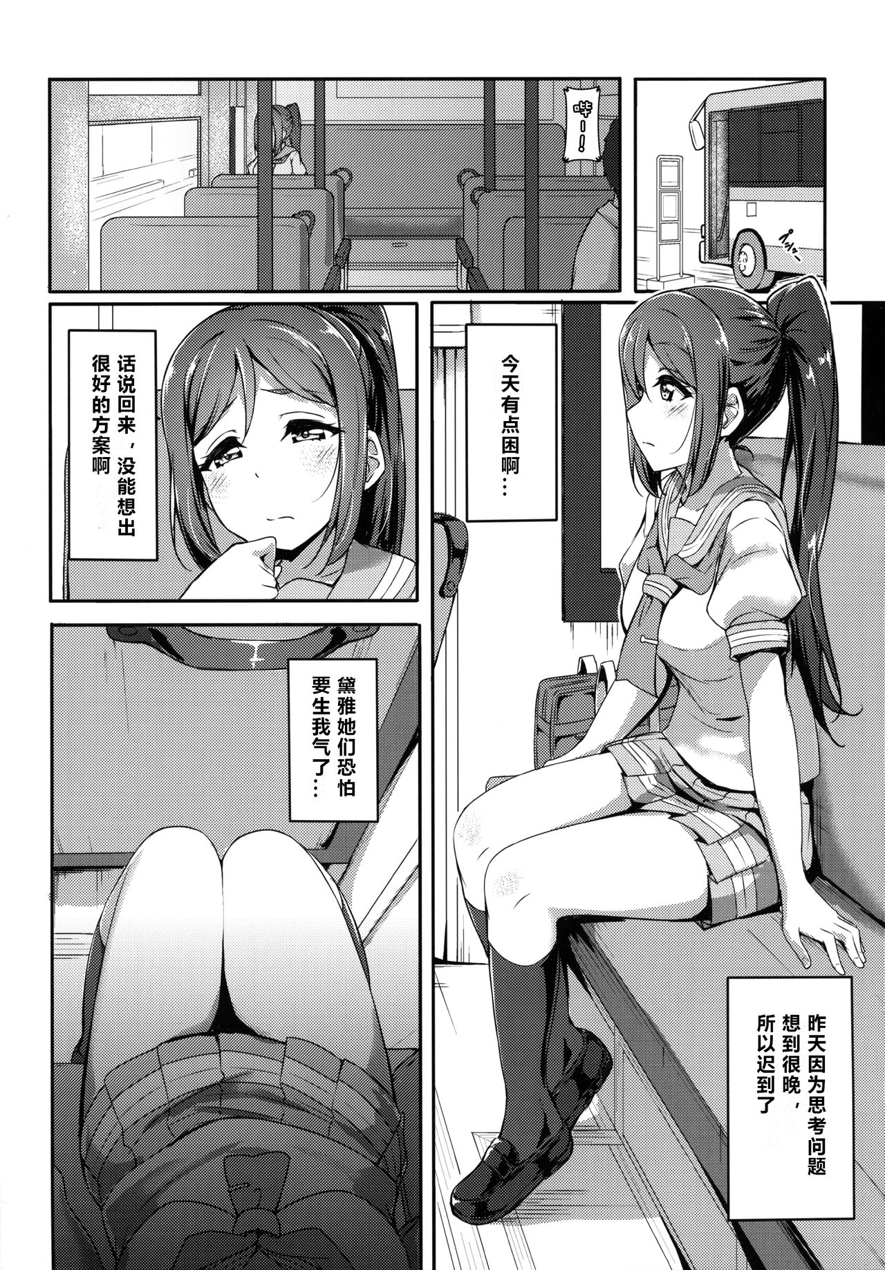 [日本漫画] (C96) [CORORI (Yopparai Oni?)] KANAKAN Kankan Chikan! (Love Live! Sunshine!!)  单本,肛门,单女,女学生制服,破处#[41P]-6