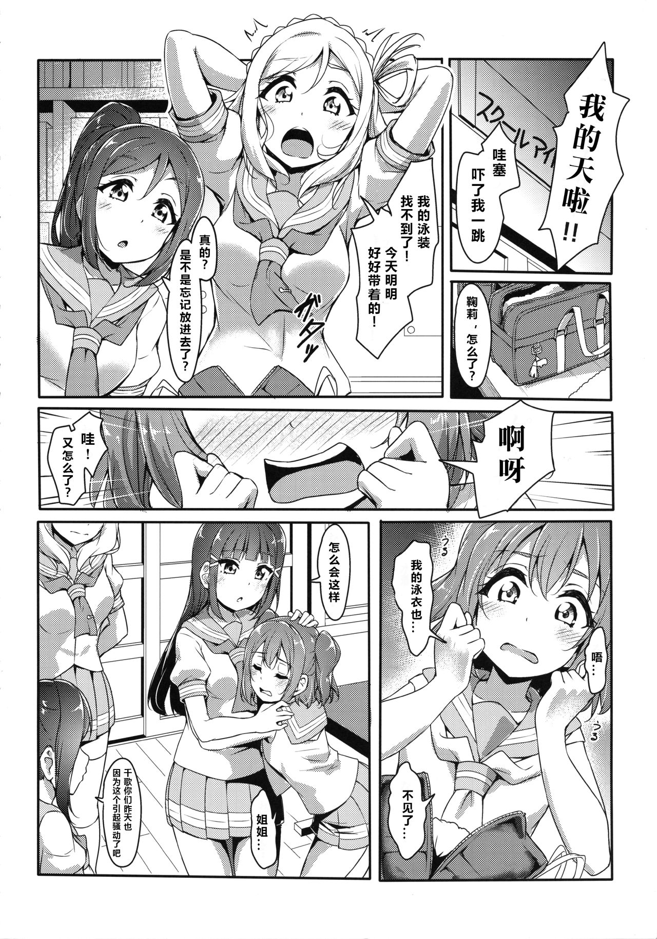 [日本漫画] (C96) [CORORI (Yopparai Oni?)] KANAKAN Kankan Chikan! (Love Live! Sunshine!!)  单本,肛门,单女,女学生制服,破处#[41P]-7