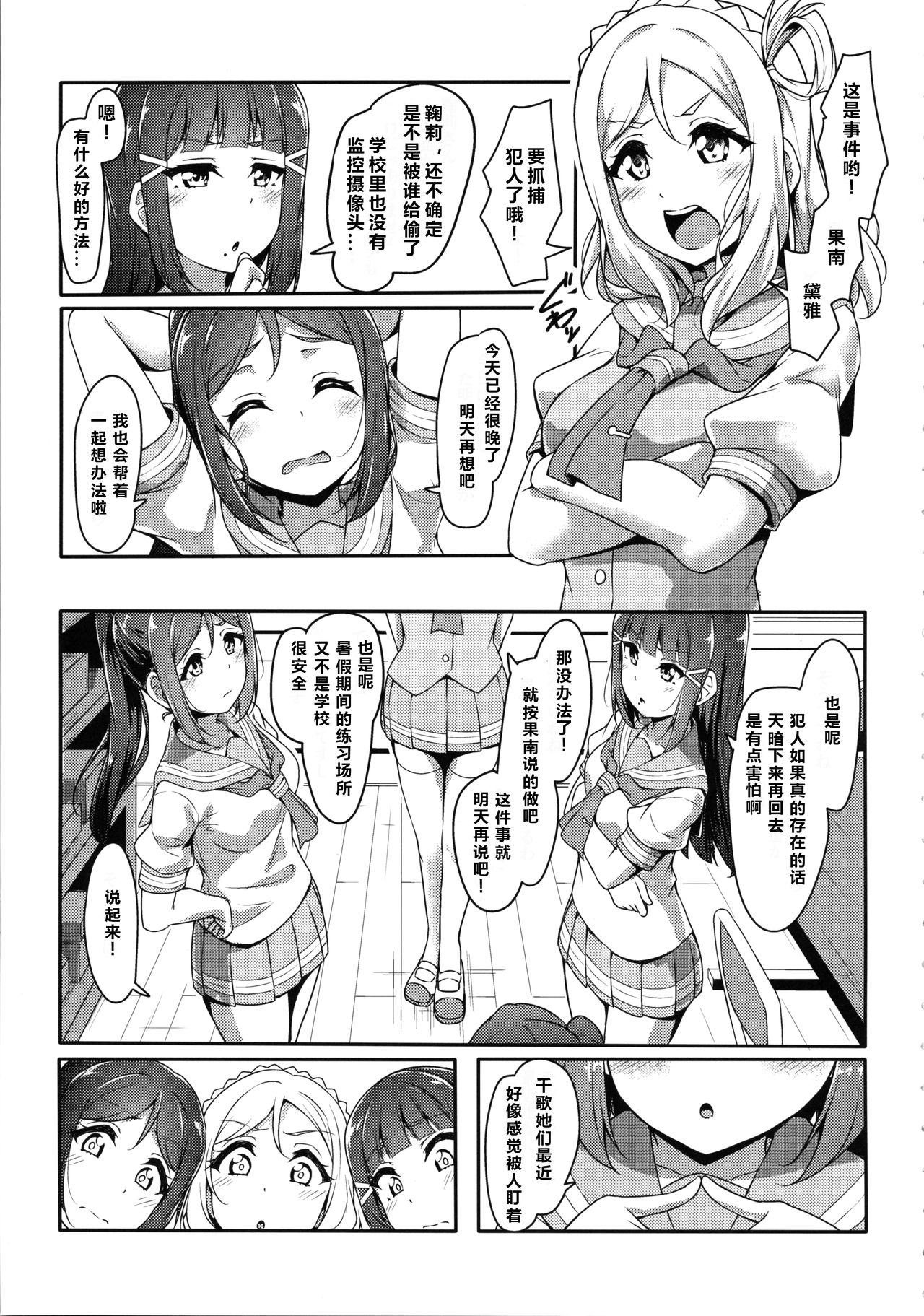 [日本漫画] (C96) [CORORI (Yopparai Oni?)] KANAKAN Kankan Chikan! (Love Live! Sunshine!!)  单本,肛门,单女,女学生制服,破处#[41P]-8