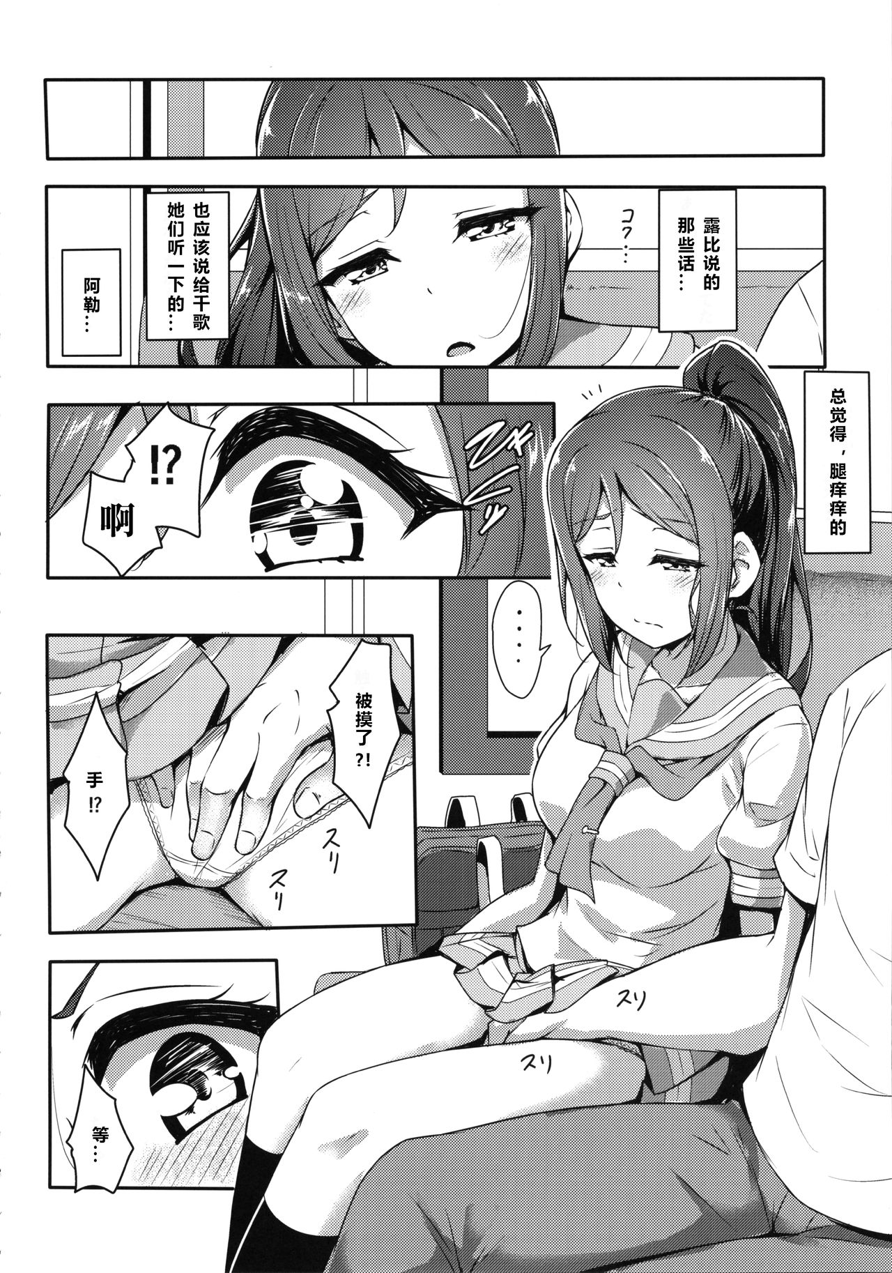 [日本漫画] (C96) [CORORI (Yopparai Oni?)] KANAKAN Kankan Chikan! (Love Live! Sunshine!!)  单本,肛门,单女,女学生制服,破处#[41P]-9