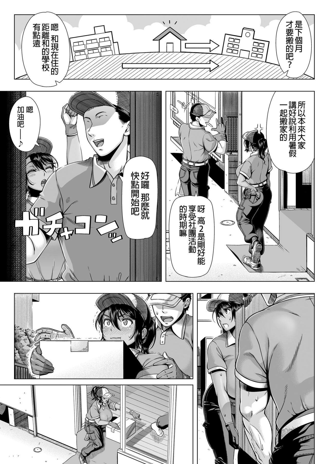 [日本漫画] [Shinozuka Yuuji] Delivery Sex  单本,熟女人妻,巨乳大奶,单女,单男,暗黑皮肤#[34P]-5