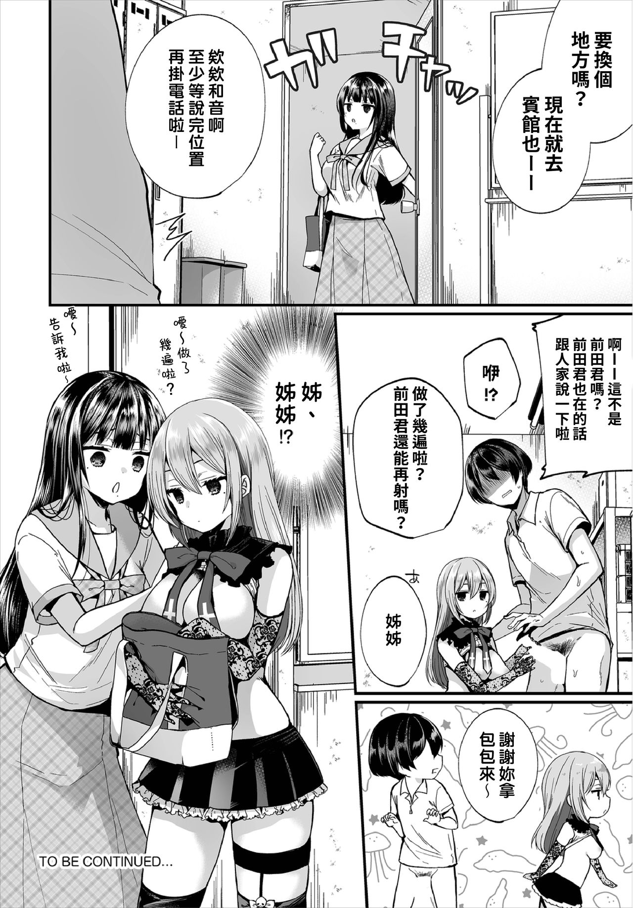 [日本漫画] [Mareo] Jimiko no Uraaka o Hakken shitara Bitch datta!? Ch.7-8  發現了不起眼女孩的秘密帳號原來是個碧池阿!? 第7-8話   单本,巨乳大奶,单女,马尾辫,口交,丝袜#[46P]-24