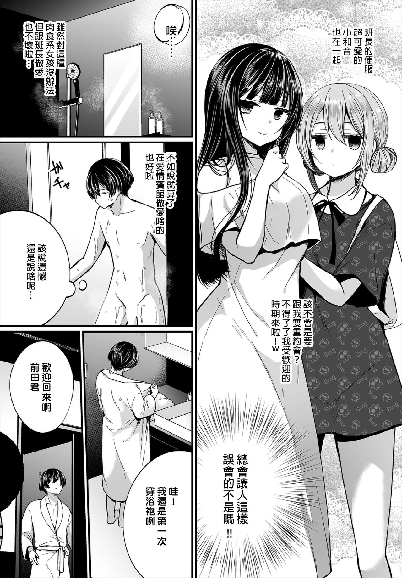 [日本漫画] [Mareo] Jimiko no Uraaka o Hakken shitara Bitch datta!? Ch.7-8  發現了不起眼女孩的秘密帳號原來是個碧池阿!? 第7-8話   单本,巨乳大奶,单女,马尾辫,口交,丝袜#[46P]-29
