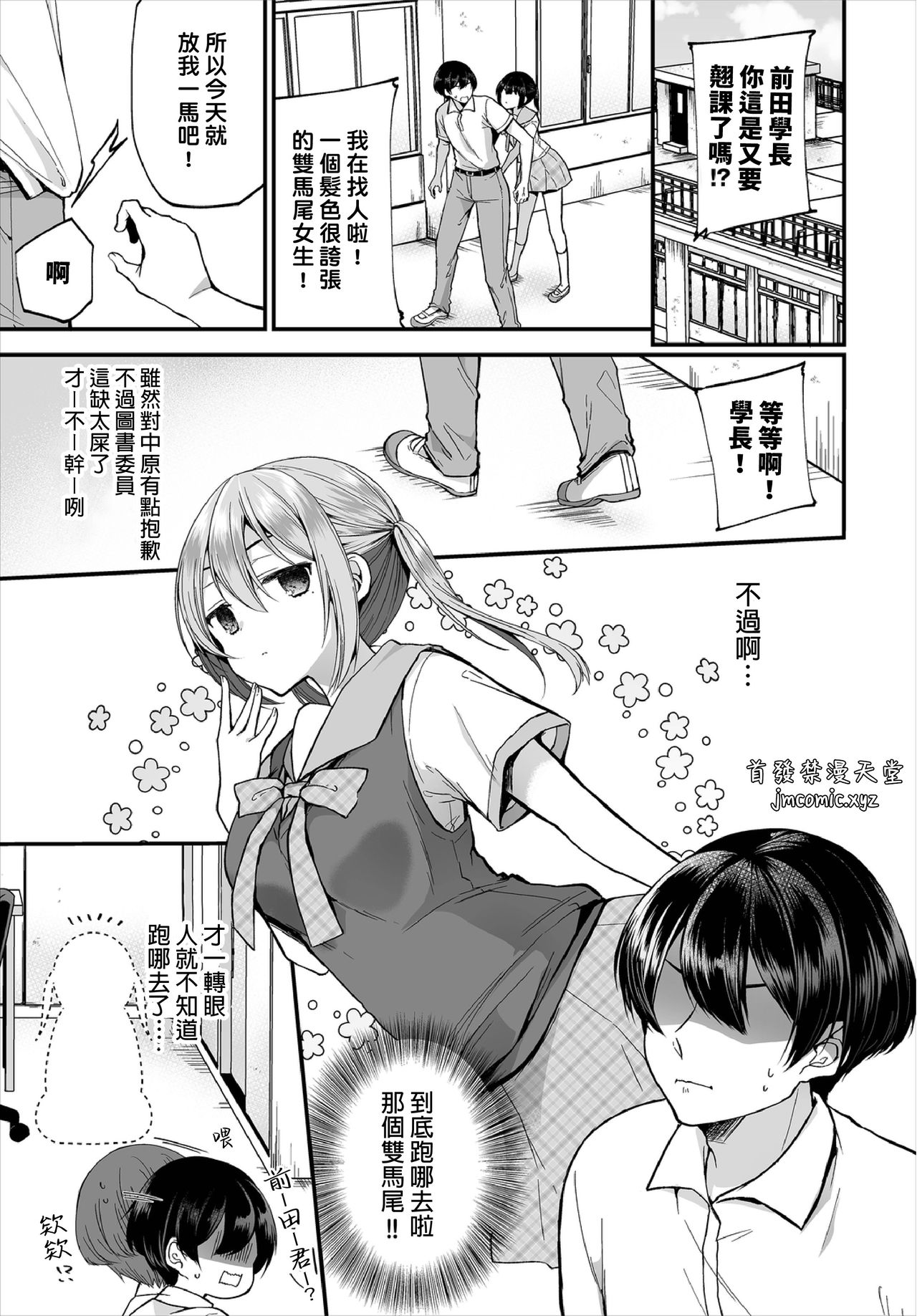 [日本漫画] [Mareo] Jimiko no Uraaka o Hakken shitara Bitch datta!? Ch.7-8  發現了不起眼女孩的秘密帳號原來是個碧池阿!? 第7-8話   单本,巨乳大奶,单女,马尾辫,口交,丝袜#[46P]-3