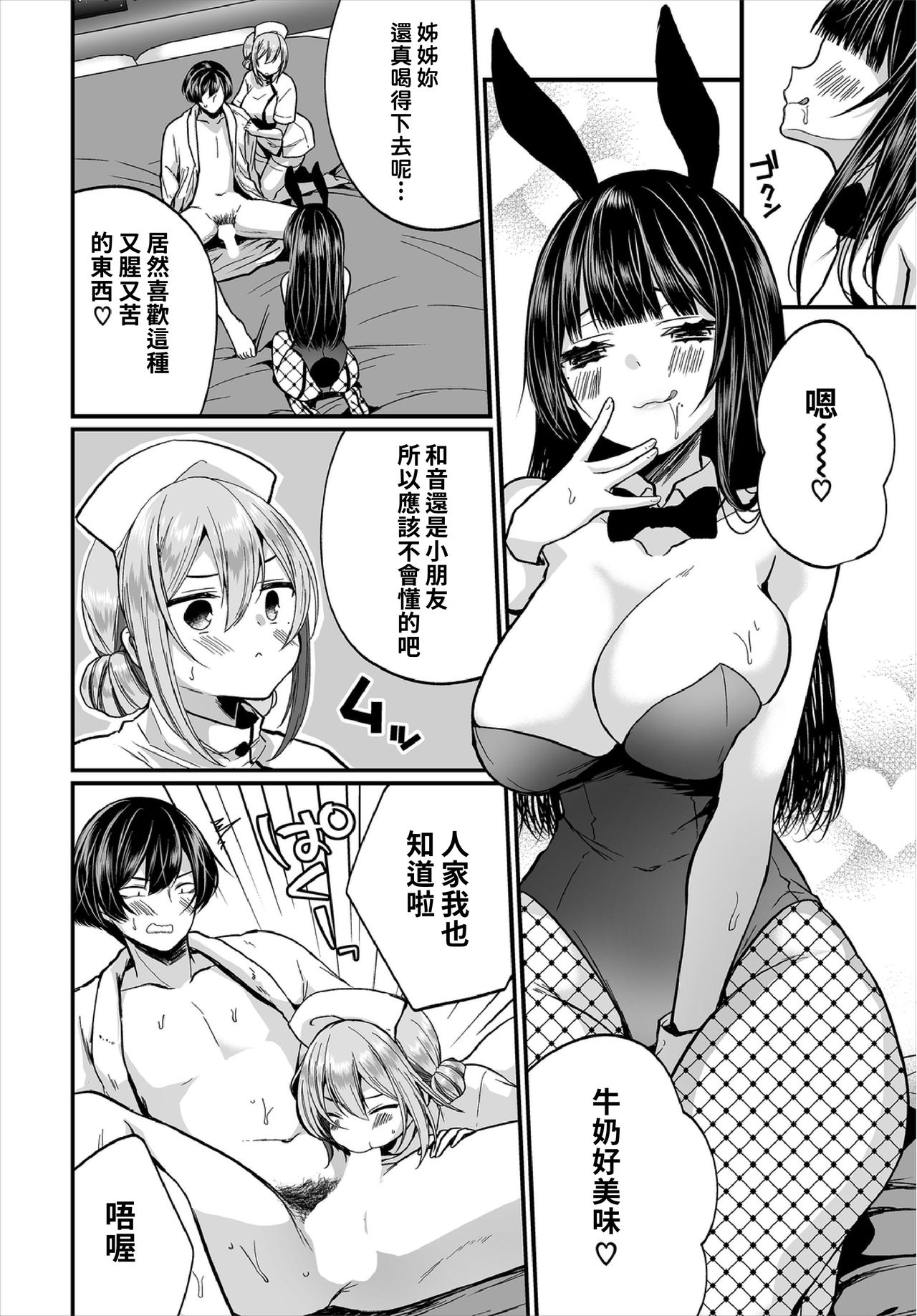 [日本漫画] [Mareo] Jimiko no Uraaka o Hakken shitara Bitch datta!? Ch.7-8  發現了不起眼女孩的秘密帳號原來是個碧池阿!? 第7-8話   单本,巨乳大奶,单女,马尾辫,口交,丝袜#[46P]-34