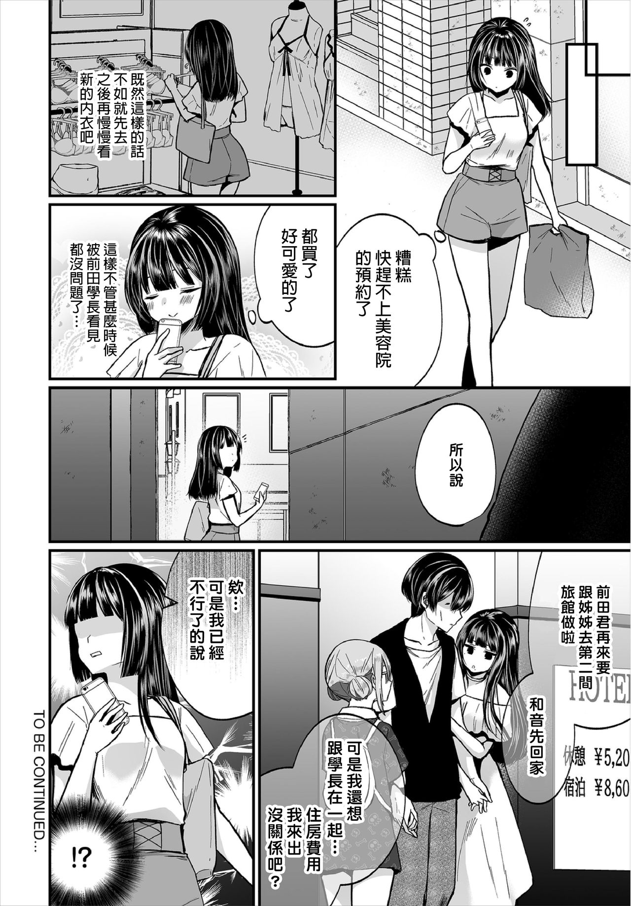 [日本漫画] [Mareo] Jimiko no Uraaka o Hakken shitara Bitch datta!? Ch.7-8  發現了不起眼女孩的秘密帳號原來是個碧池阿!? 第7-8話   单本,巨乳大奶,单女,马尾辫,口交,丝袜#[46P]-46
