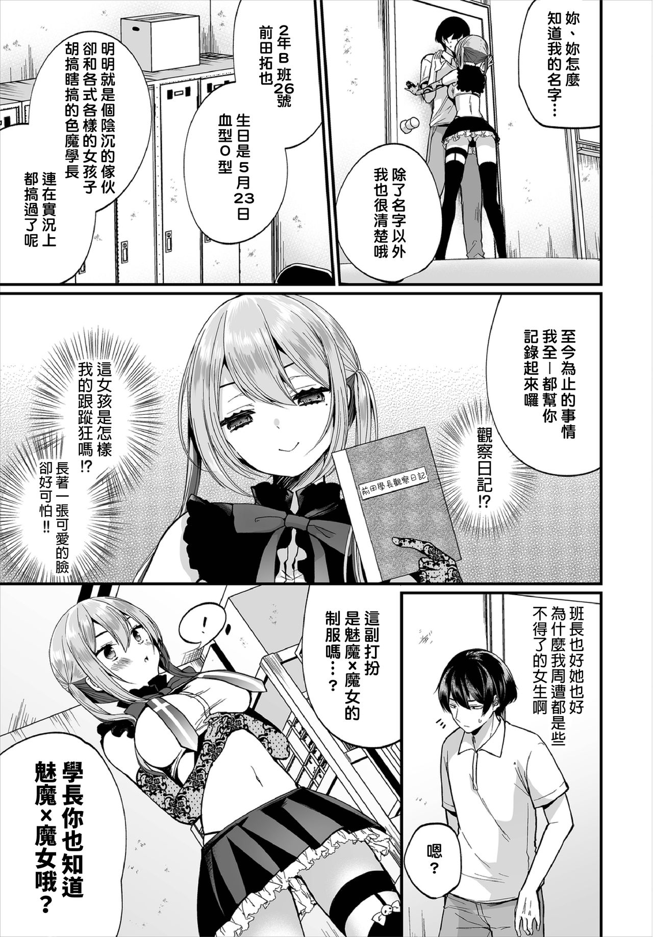 [日本漫画] [Mareo] Jimiko no Uraaka o Hakken shitara Bitch datta!? Ch.7-8  發現了不起眼女孩的秘密帳號原來是個碧池阿!? 第7-8話   单本,巨乳大奶,单女,马尾辫,口交,丝袜#[46P]-7