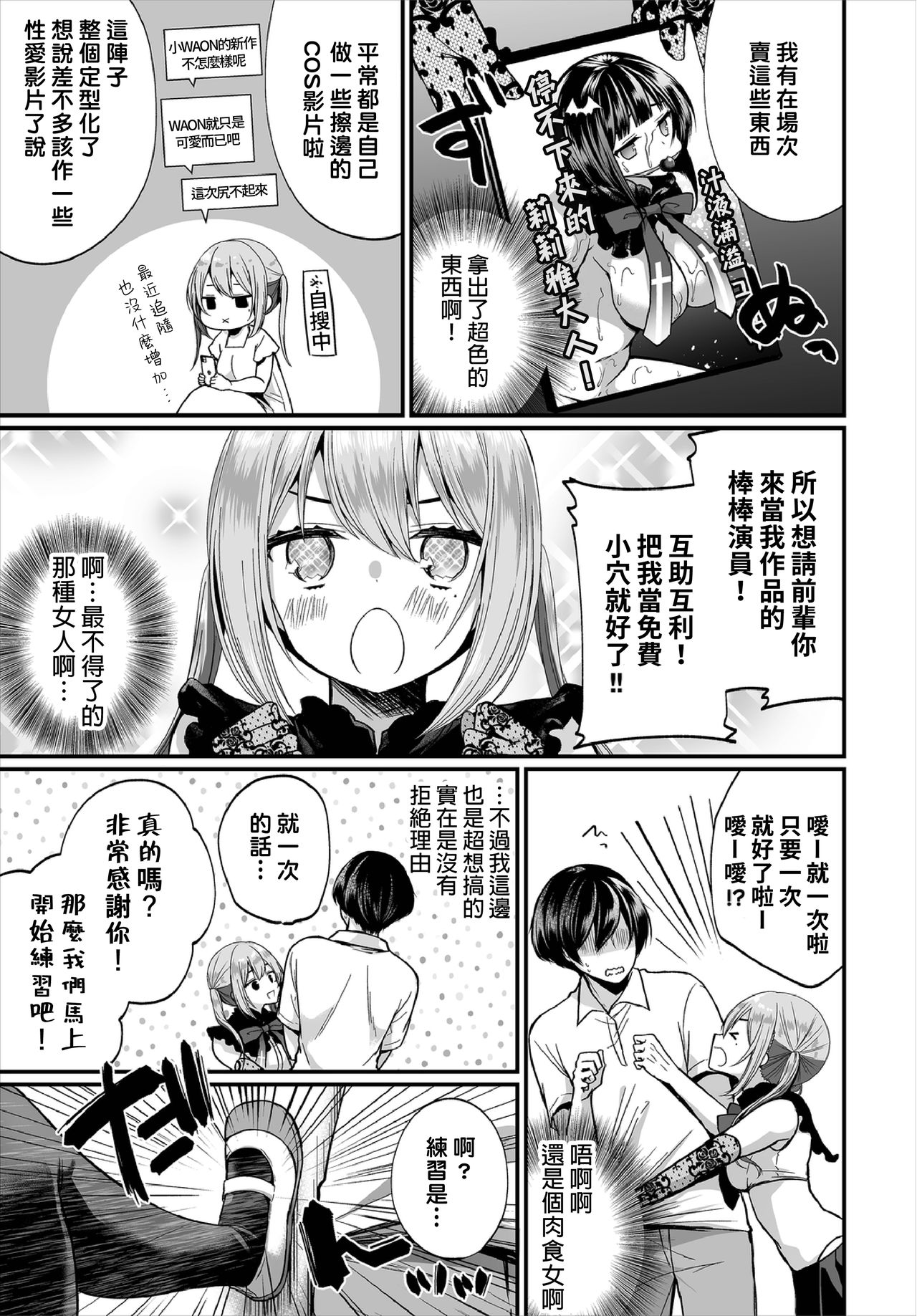 [日本漫画] [Mareo] Jimiko no Uraaka o Hakken shitara Bitch datta!? Ch.7-8  發現了不起眼女孩的秘密帳號原來是個碧池阿!? 第7-8話   单本,巨乳大奶,单女,马尾辫,口交,丝袜#[46P]-9