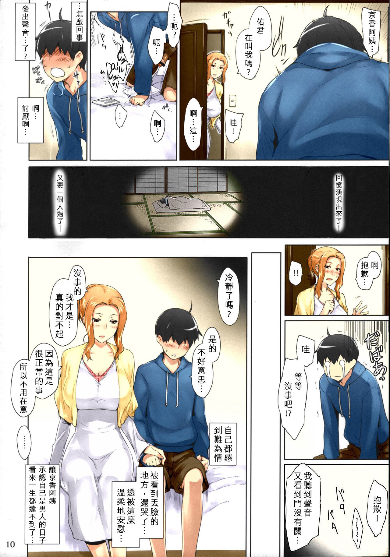 [日本漫画] (C86) [MTSP (Jin)] Tachibana-san-chi no Dansei Jijou Matome Ban [Chinese] [Colorized] [Decensored] [Incomplete] 单本,黑丝丝袜,熟女人妻,巨乳大奶#[67P]-10
