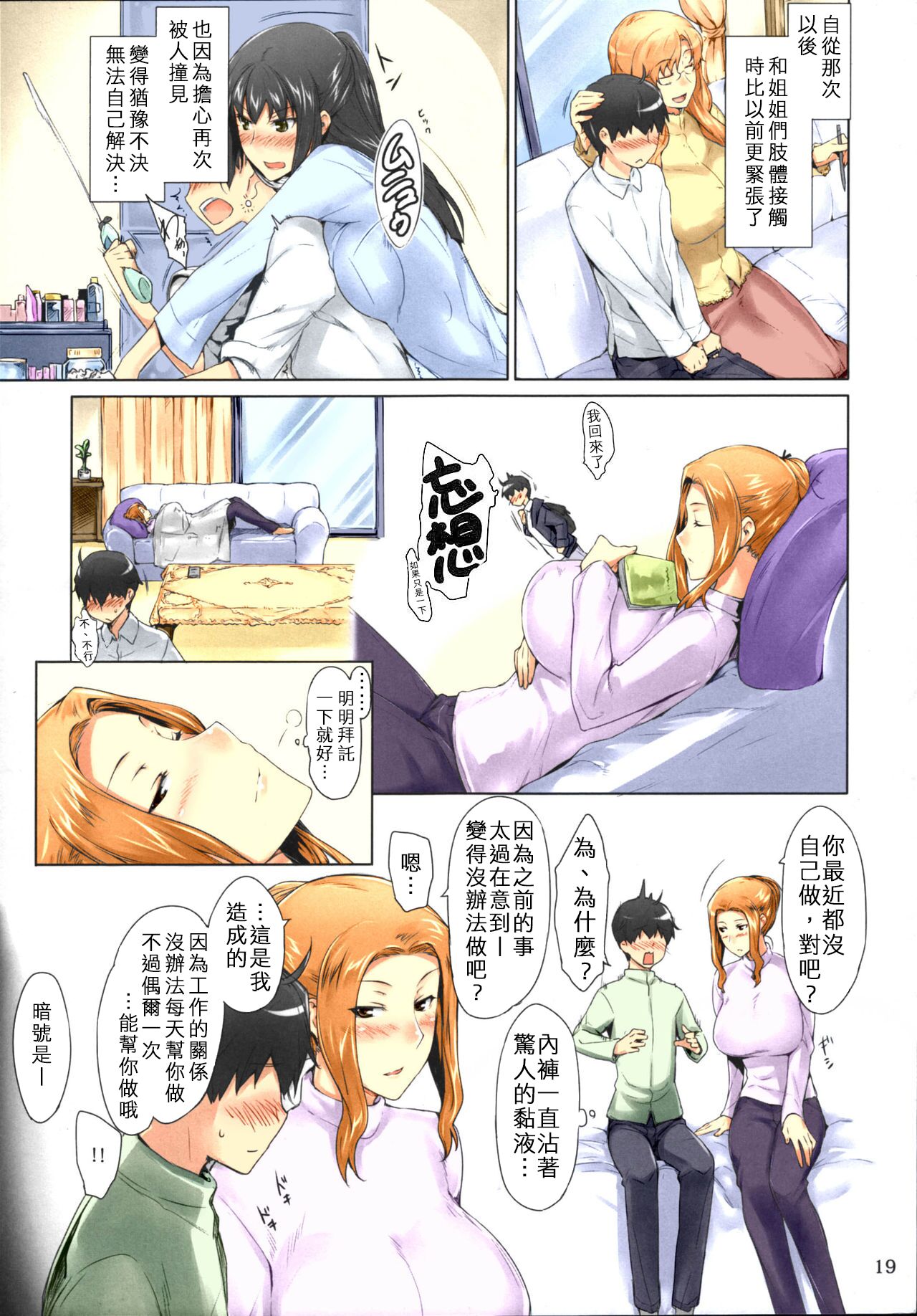 [日本漫画] (C86) [MTSP (Jin)] Tachibana-san-chi no Dansei Jijou Matome Ban [Chinese] [Colorized] [Decensored] [Incomplete] 单本,黑丝丝袜,熟女人妻,巨乳大奶#[67P]-19