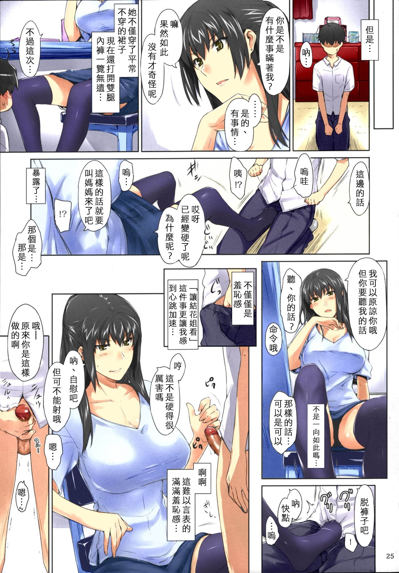 [日本漫画] (C86) [MTSP (Jin)] Tachibana-san-chi no Dansei Jijou Matome Ban [Chinese] [Colorized] [Decensored] [Incomplete] 单本,黑丝丝袜,熟女人妻,巨乳大奶#[67P]-25