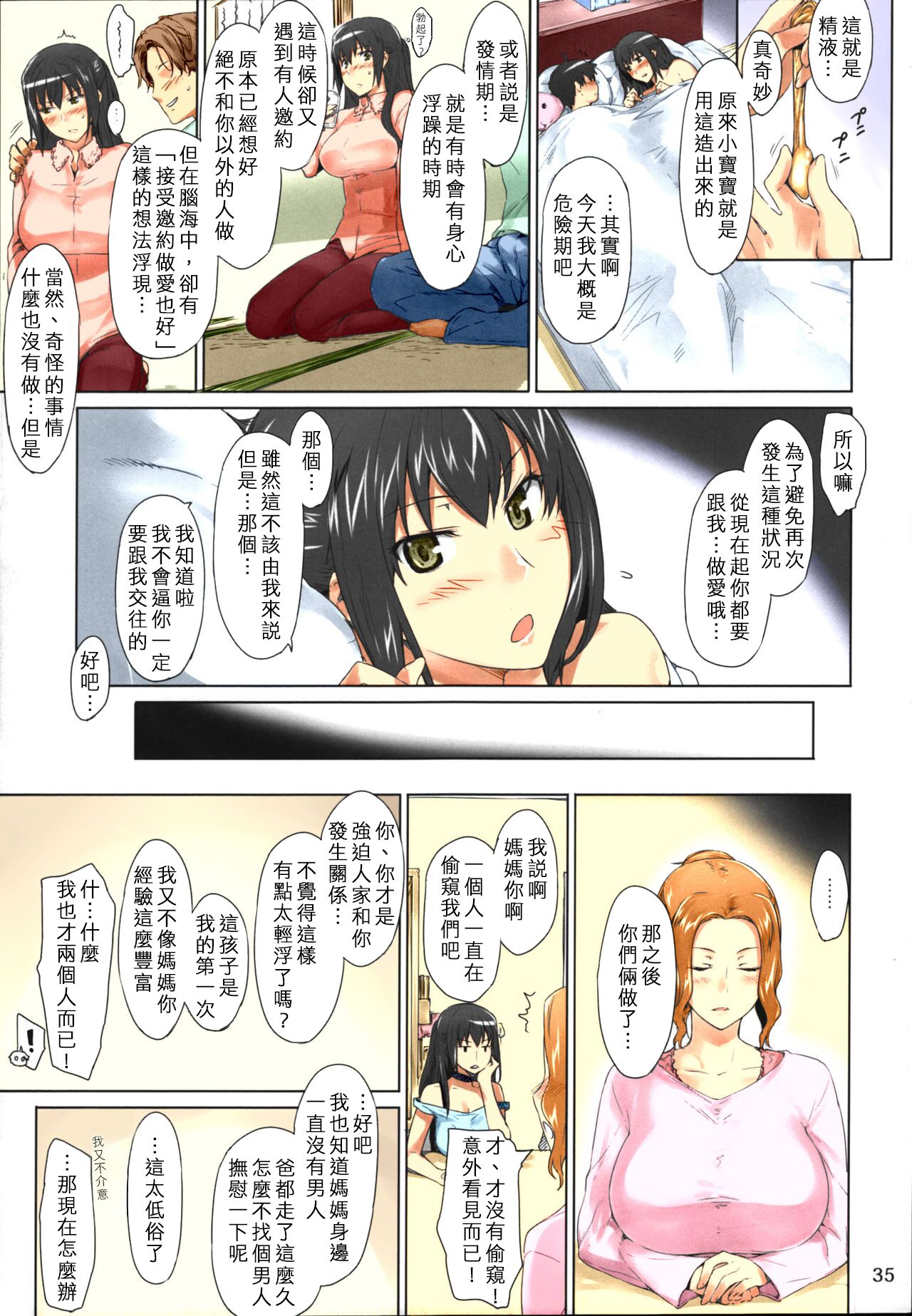 [日本漫画] (C86) [MTSP (Jin)] Tachibana-san-chi no Dansei Jijou Matome Ban [Chinese] [Colorized] [Decensored] [Incomplete] 单本,黑丝丝袜,熟女人妻,巨乳大奶#[67P]-35
