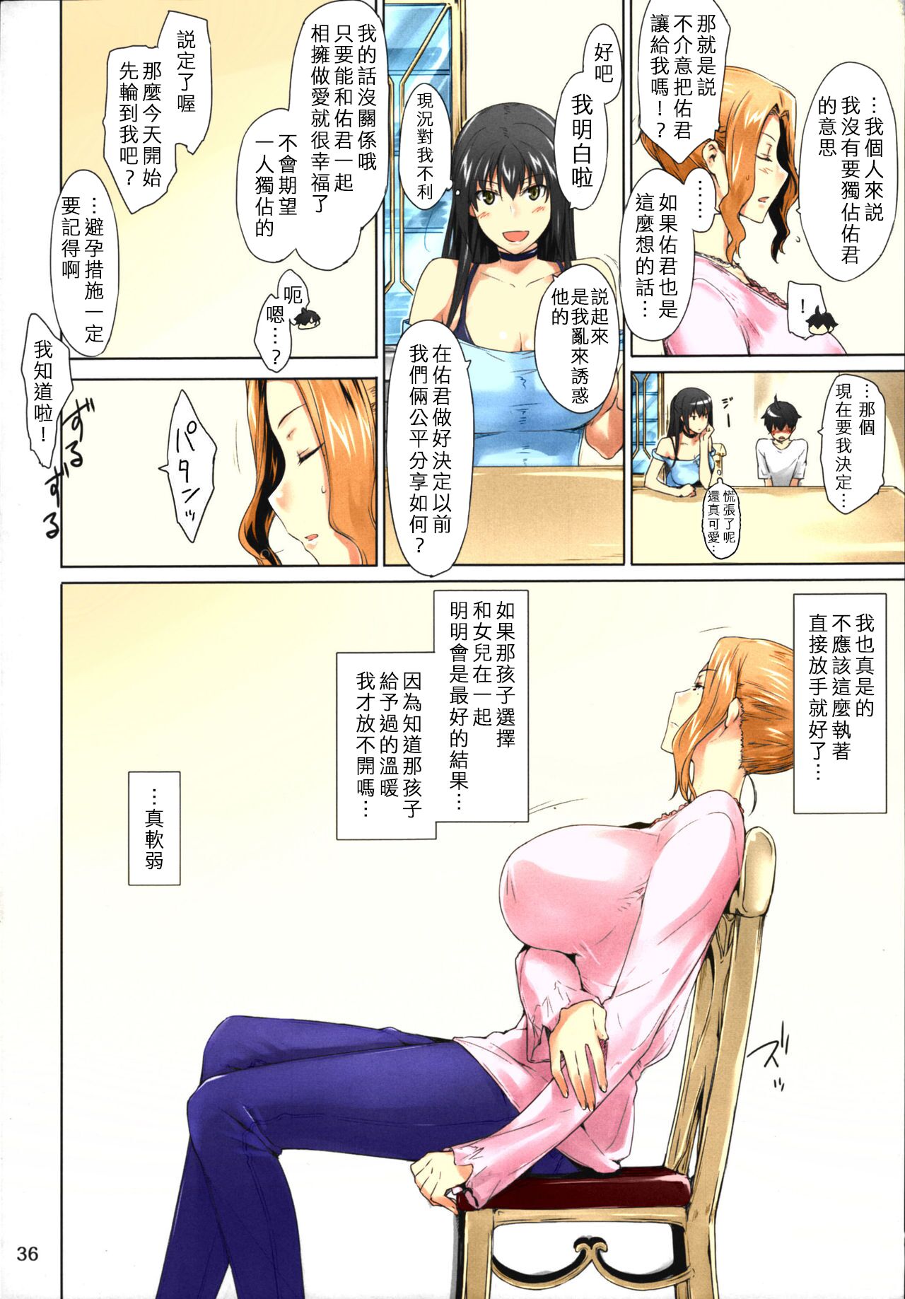 [日本漫画] (C86) [MTSP (Jin)] Tachibana-san-chi no Dansei Jijou Matome Ban [Chinese] [Colorized] [Decensored] [Incomplete] 单本,黑丝丝袜,熟女人妻,巨乳大奶#[67P]-36