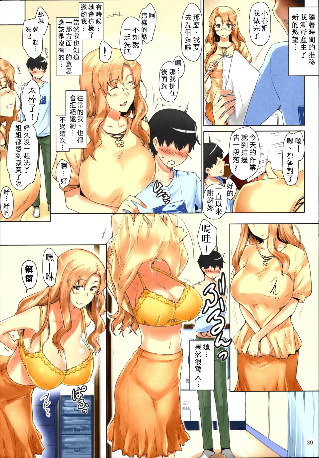 [日本漫画] (C86) [MTSP (Jin)] Tachibana-san-chi no Dansei Jijou Matome Ban [Chinese] [Colorized] [Decensored] [Incomplete] 单本,黑丝丝袜,熟女人妻,巨乳大奶#[67P]-39
