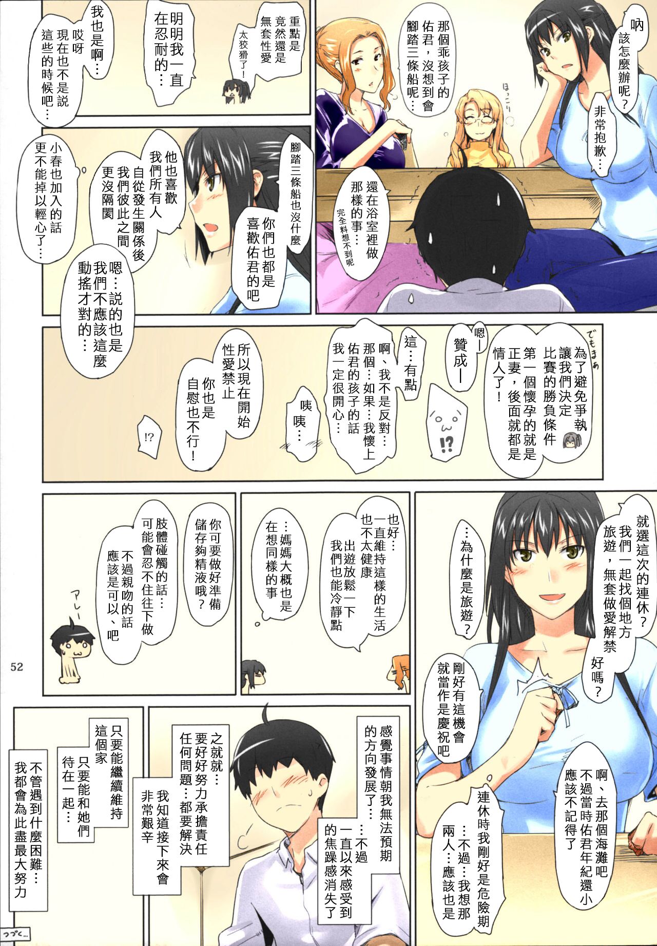 [日本漫画] (C86) [MTSP (Jin)] Tachibana-san-chi no Dansei Jijou Matome Ban [Chinese] [Colorized] [Decensored] [Incomplete] 单本,黑丝丝袜,熟女人妻,巨乳大奶#[67P]-52