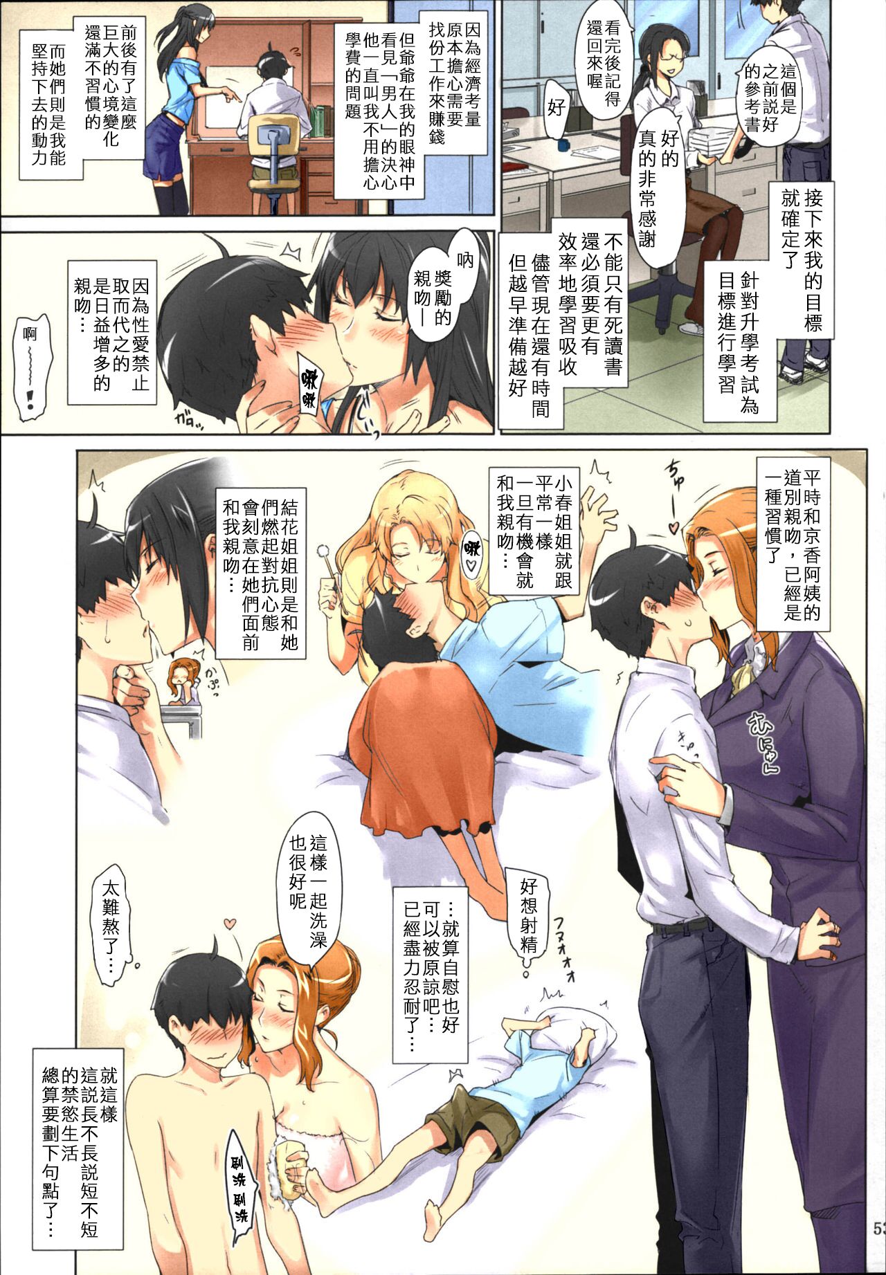 [日本漫画] (C86) [MTSP (Jin)] Tachibana-san-chi no Dansei Jijou Matome Ban [Chinese] [Colorized] [Decensored] [Incomplete] 单本,黑丝丝袜,熟女人妻,巨乳大奶#[67P]-53