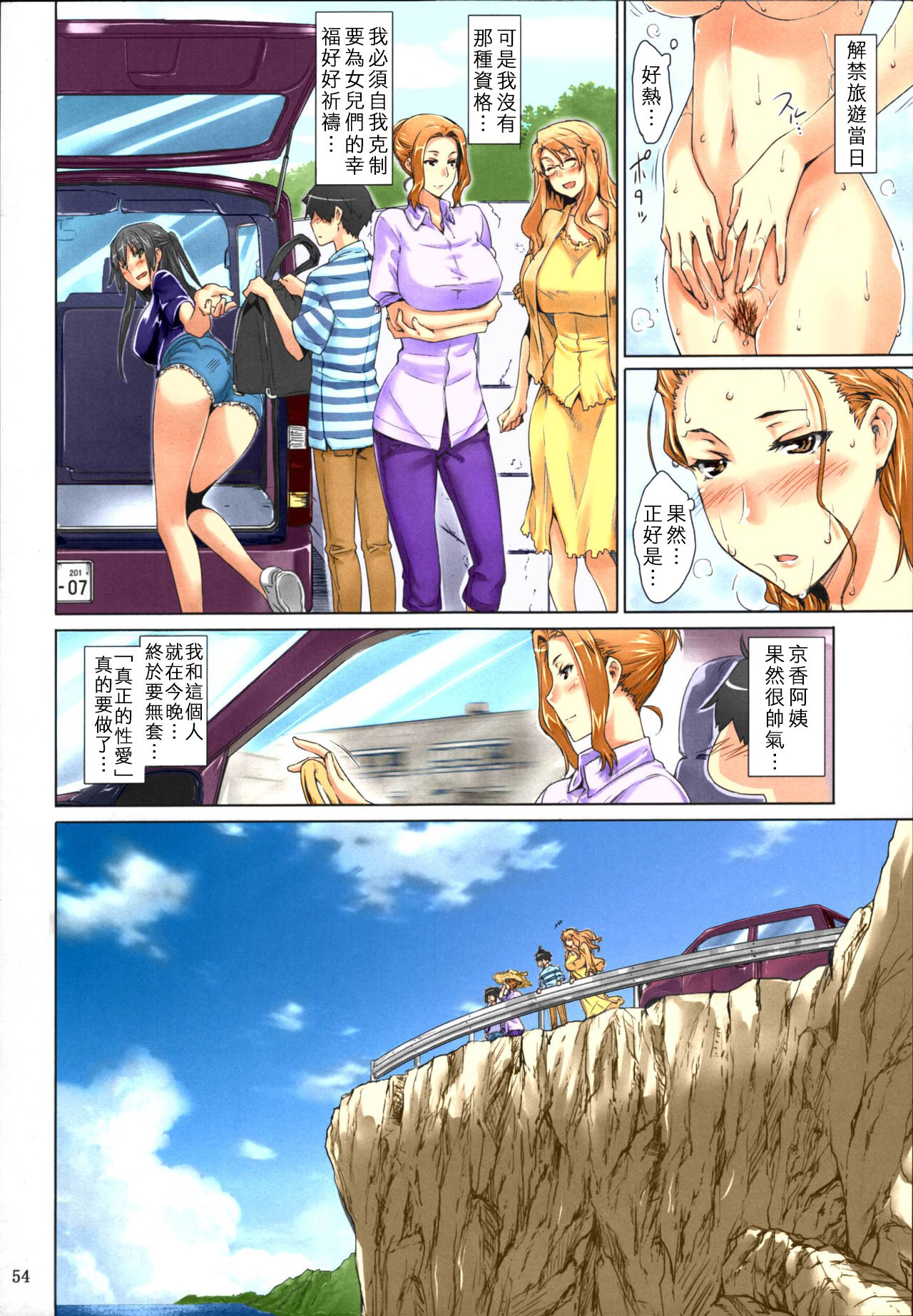 [日本漫画] (C86) [MTSP (Jin)] Tachibana-san-chi no Dansei Jijou Matome Ban [Chinese] [Colorized] [Decensored] [Incomplete] 单本,黑丝丝袜,熟女人妻,巨乳大奶#[67P]-54