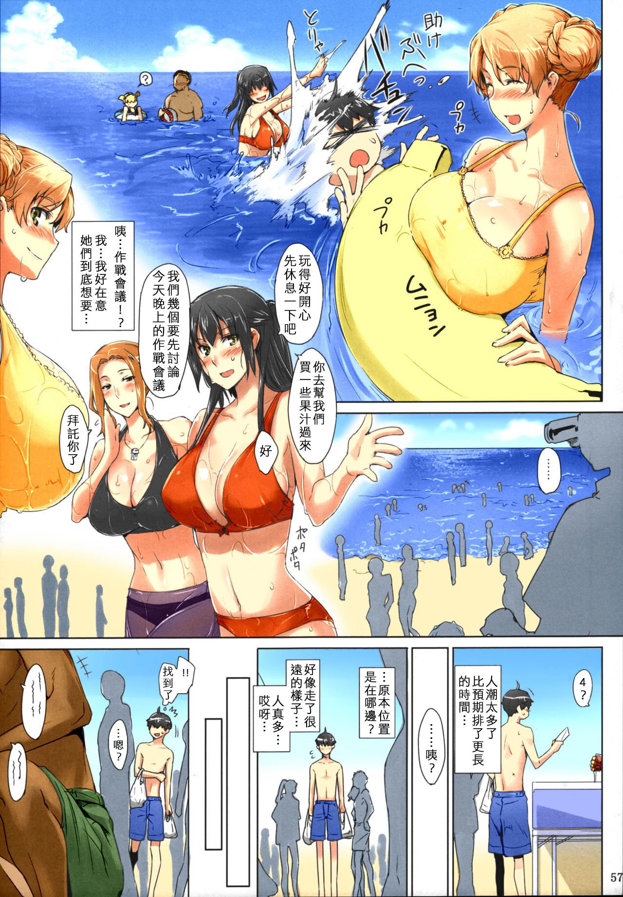 [日本漫画] (C86) [MTSP (Jin)] Tachibana-san-chi no Dansei Jijou Matome Ban [Chinese] [Colorized] [Decensored] [Incomplete] 单本,黑丝丝袜,熟女人妻,巨乳大奶#[67P]-57