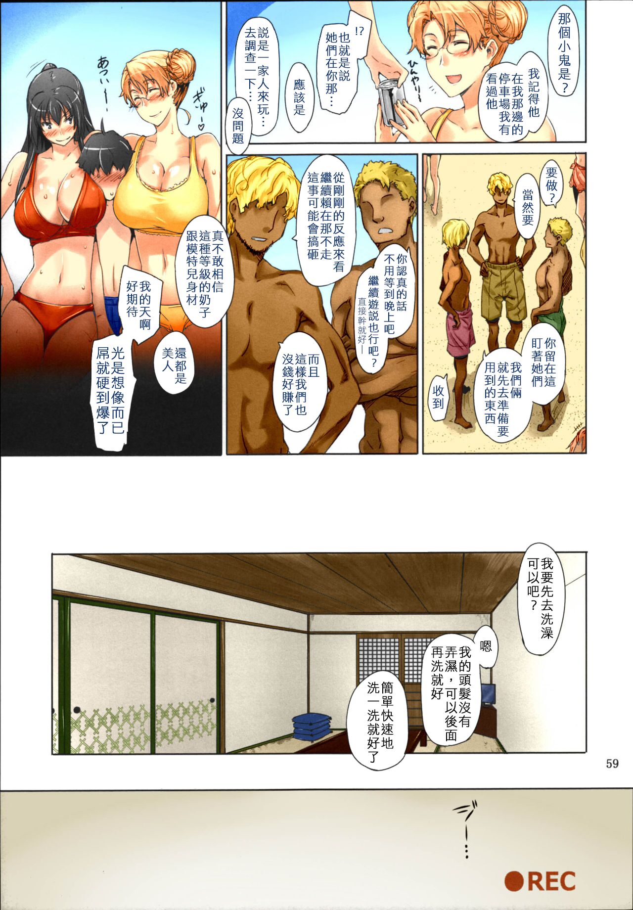 [日本漫画] (C86) [MTSP (Jin)] Tachibana-san-chi no Dansei Jijou Matome Ban [Chinese] [Colorized] [Decensored] [Incomplete] 单本,黑丝丝袜,熟女人妻,巨乳大奶#[67P]-59
