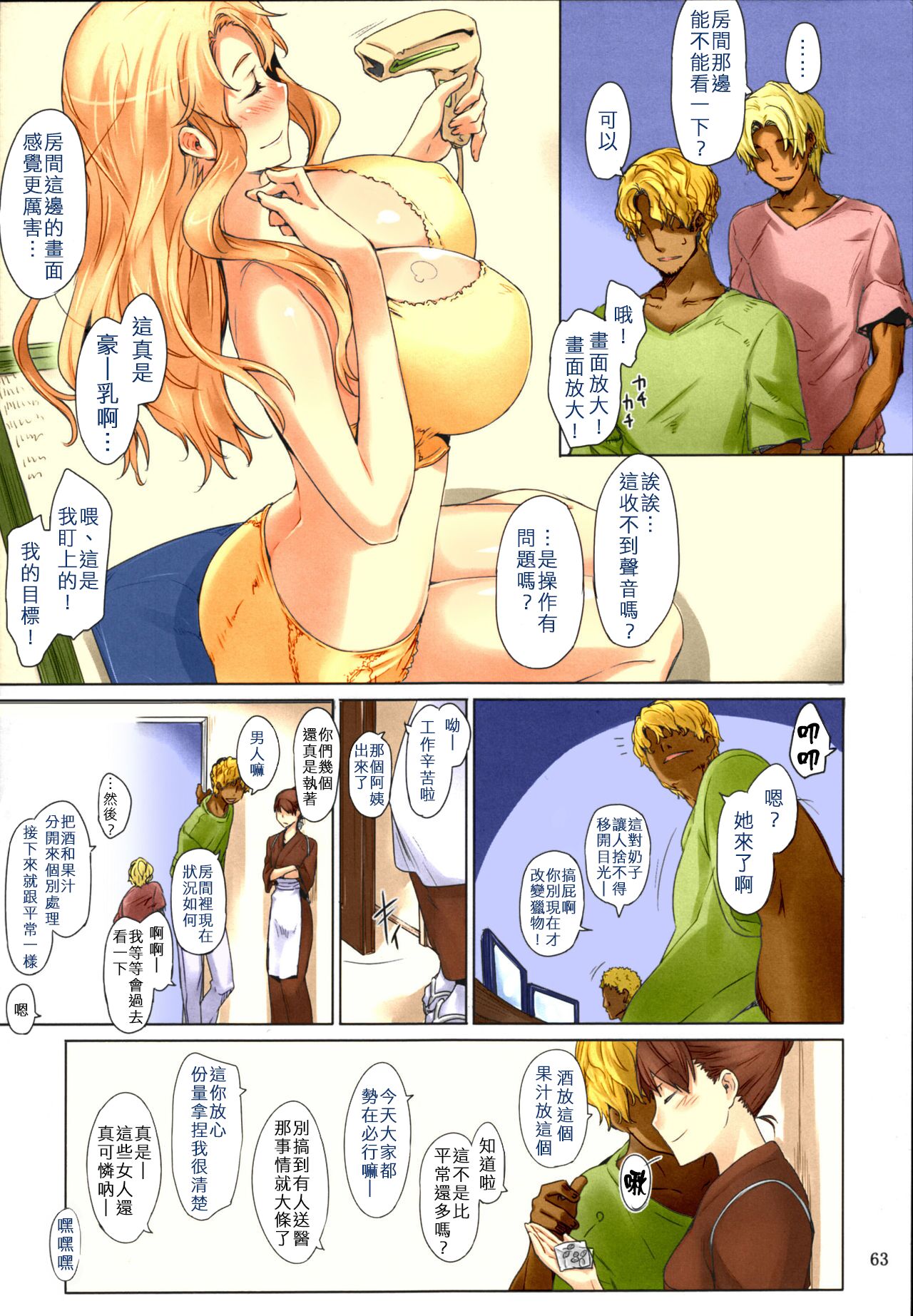 [日本漫画] (C86) [MTSP (Jin)] Tachibana-san-chi no Dansei Jijou Matome Ban [Chinese] [Colorized] [Decensored] [Incomplete] 单本,黑丝丝袜,熟女人妻,巨乳大奶#[67P]-63