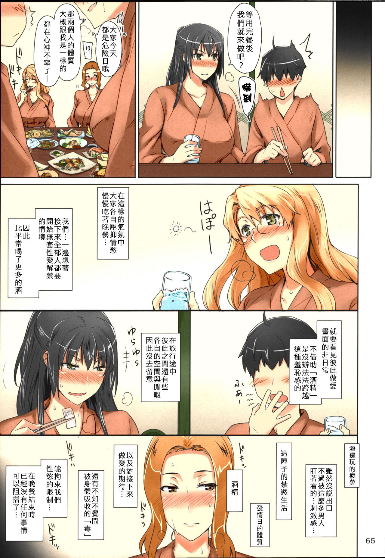 [日本漫画] (C86) [MTSP (Jin)] Tachibana-san-chi no Dansei Jijou Matome Ban [Chinese] [Colorized] [Decensored] [Incomplete] 单本,黑丝丝袜,熟女人妻,巨乳大奶#[67P]-65