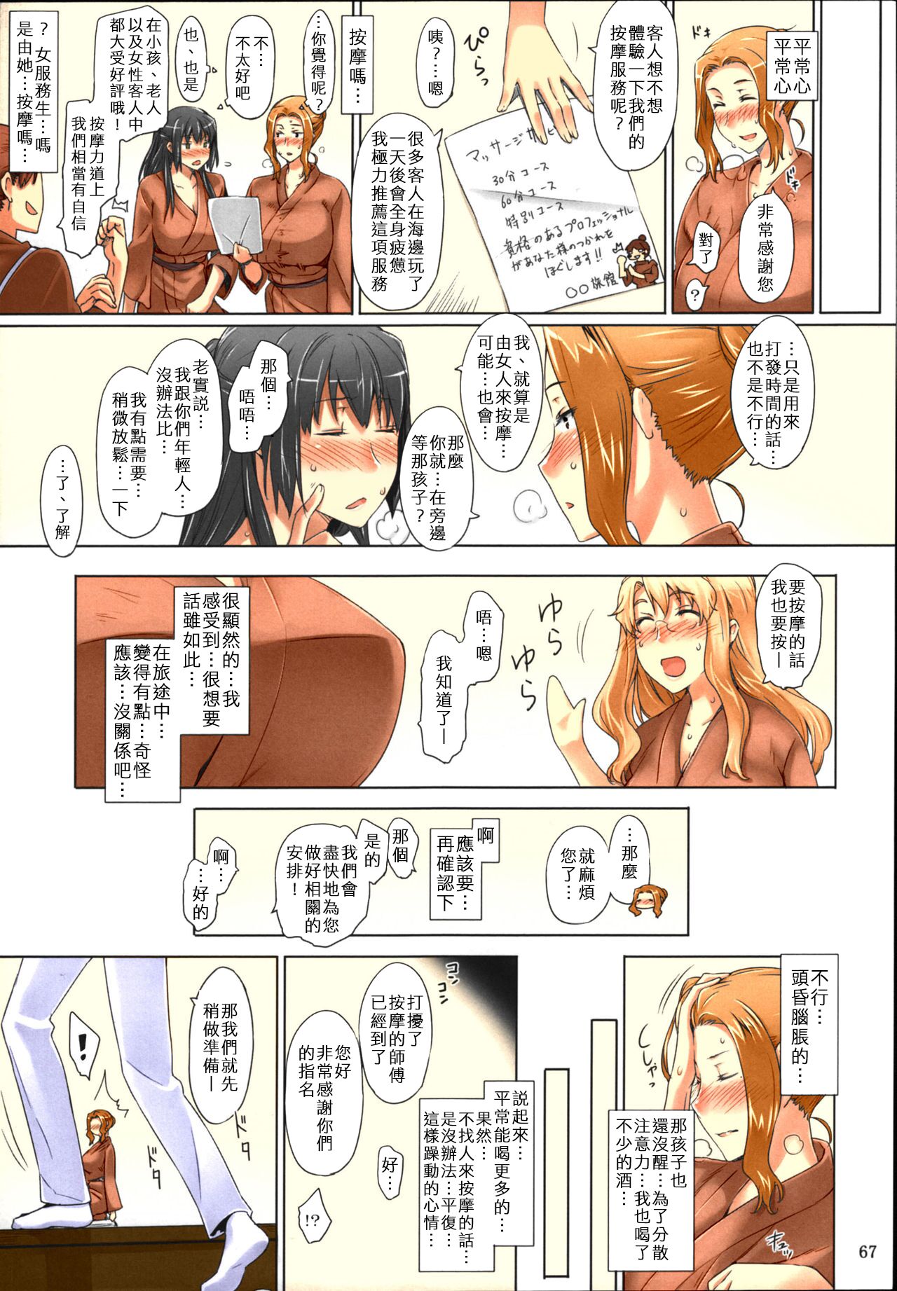[日本漫画] (C86) [MTSP (Jin)] Tachibana-san-chi no Dansei Jijou Matome Ban [Chinese] [Colorized] [Decensored] [Incomplete] 单本,黑丝丝袜,熟女人妻,巨乳大奶#[67P]-67