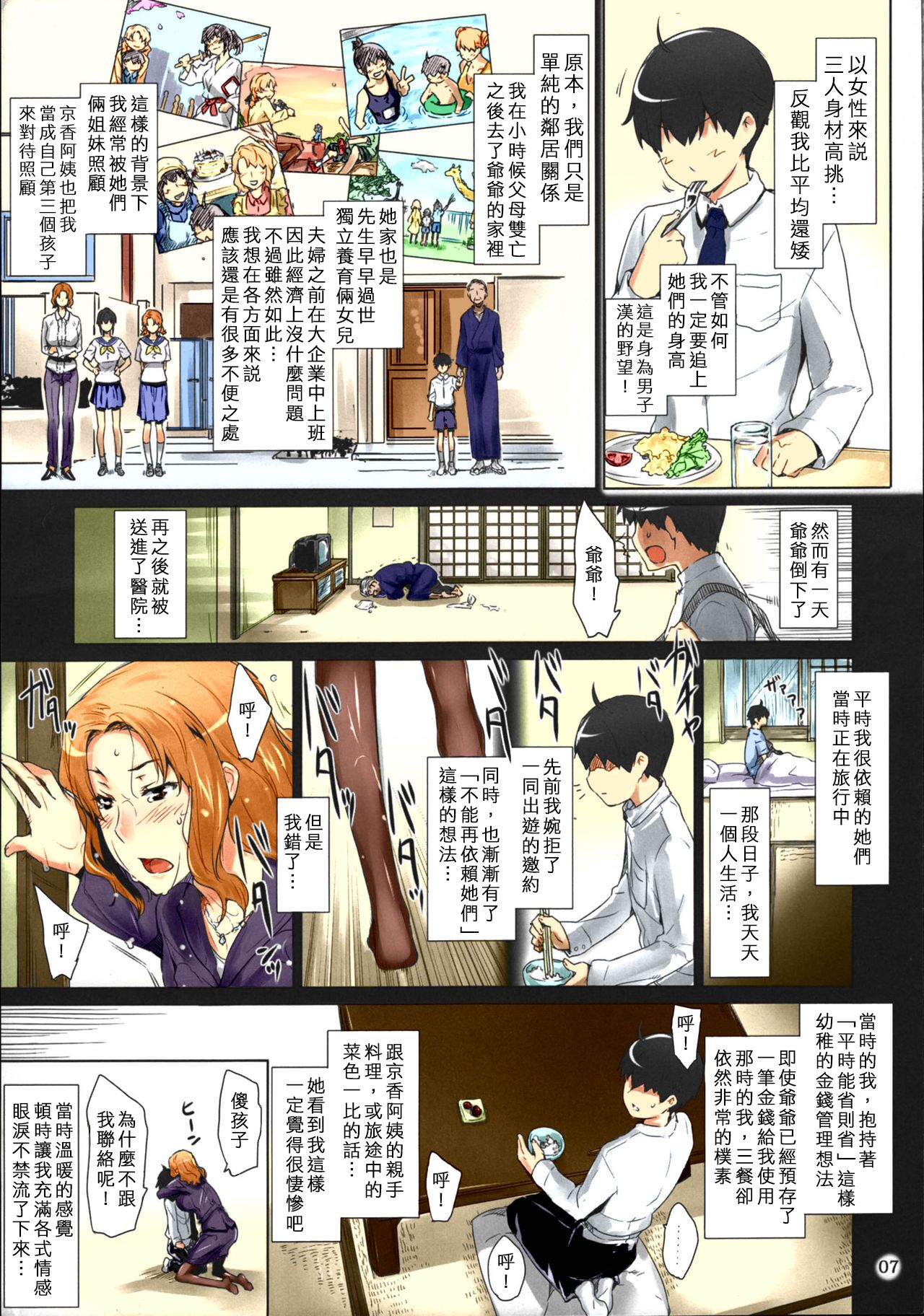 [日本漫画] (C86) [MTSP (Jin)] Tachibana-san-chi no Dansei Jijou Matome Ban [Chinese] [Colorized] [Decensored] [Incomplete] 单本,黑丝丝袜,熟女人妻,巨乳大奶#[67P]-7