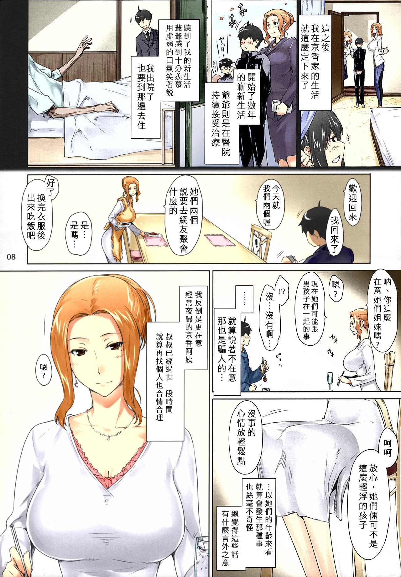 [日本漫画] (C86) [MTSP (Jin)] Tachibana-san-chi no Dansei Jijou Matome Ban [Chinese] [Colorized] [Decensored] [Incomplete] 单本,黑丝丝袜,熟女人妻,巨乳大奶#[67P]-8