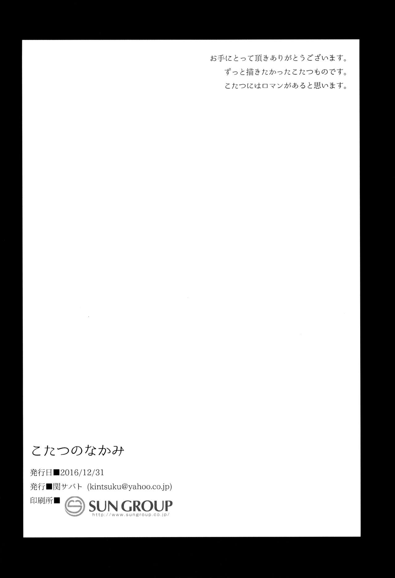 [日本漫画] (C91) [Seki Sabato (Tsukuru)] Kotatsu no Nakami  单本,正太控,肛门,同性#[21P]-20