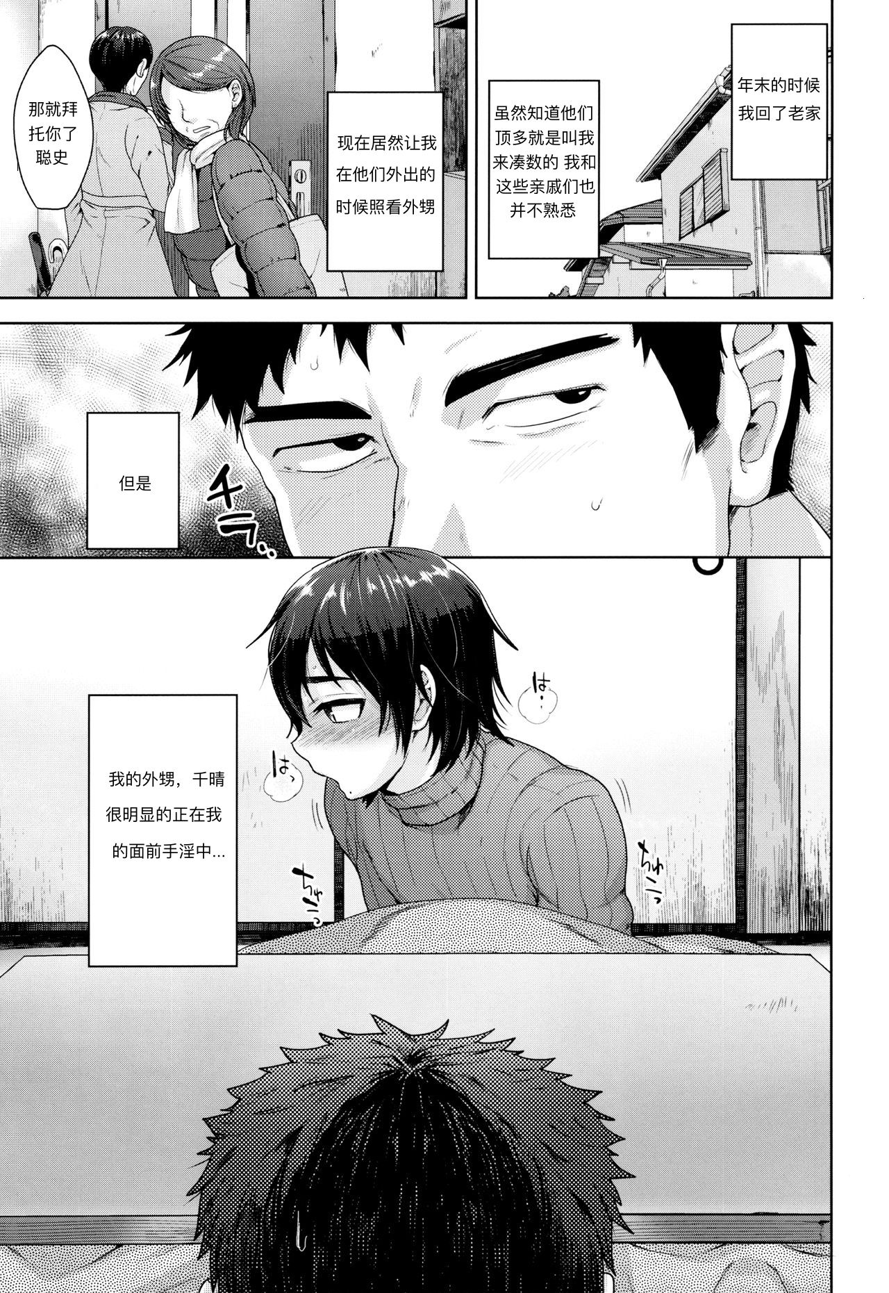 [日本漫画] (C91) [Seki Sabato (Tsukuru)] Kotatsu no Nakami  单本,正太控,肛门,同性#[21P]-4