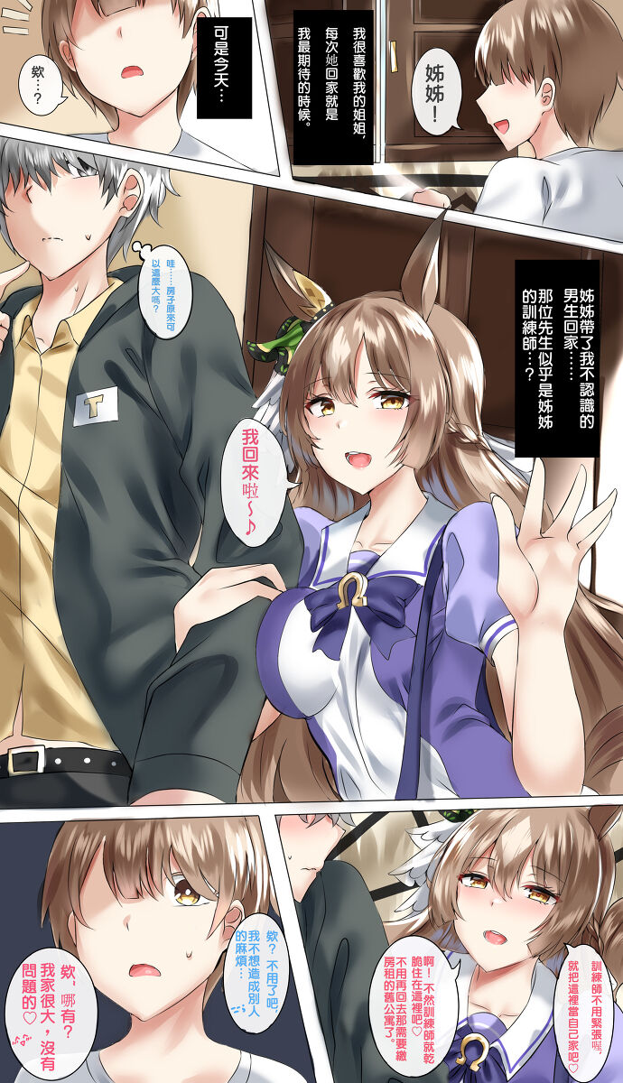 [日本漫画] [Farys] ダイヤちゃんの誘う♡+ 番外 (ウマ娘プリティーダービー) [中国語] 单本,兽耳#[15P]-2