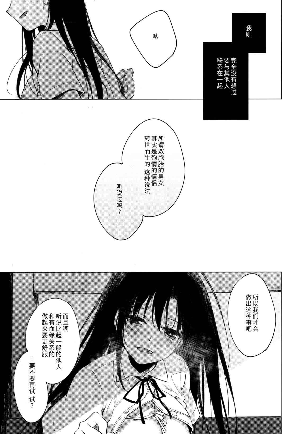 [日本漫画] (COMIC1☆17) [FRAC (Motomiya Mitsuki)] Sirius no Suikan [Chinese]   单本,不伦,单女,姐姐,单男,泳装#[57P]-21