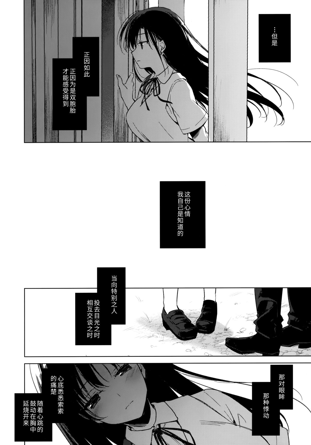 [日本漫画] (COMIC1☆17) [FRAC (Motomiya Mitsuki)] Sirius no Suikan [Chinese]   单本,不伦,单女,姐姐,单男,泳装#[57P]-28