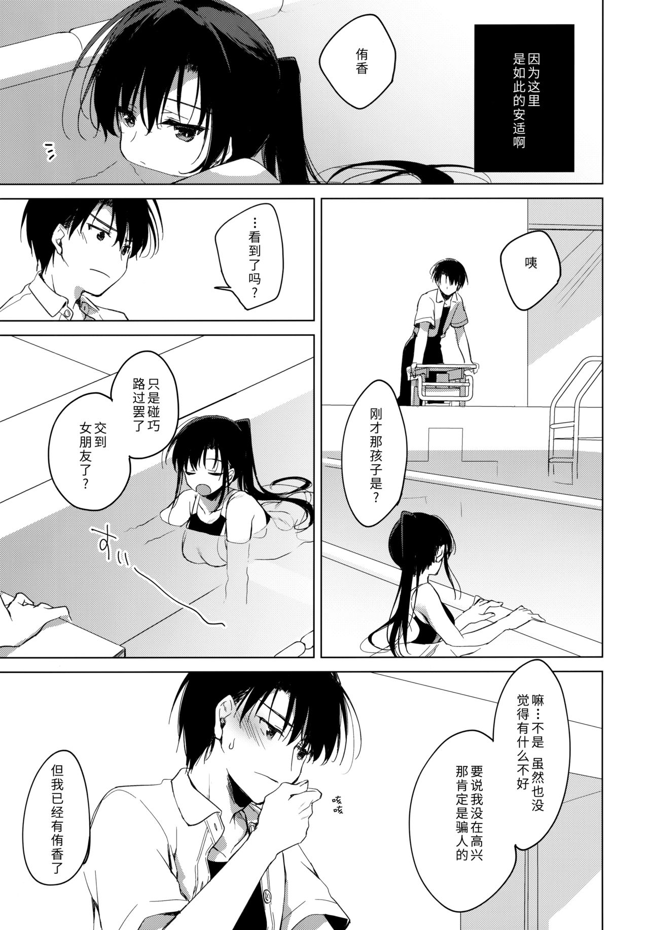 [日本漫画] (COMIC1☆17) [FRAC (Motomiya Mitsuki)] Sirius no Suikan [Chinese]   单本,不伦,单女,姐姐,单男,泳装#[57P]-33