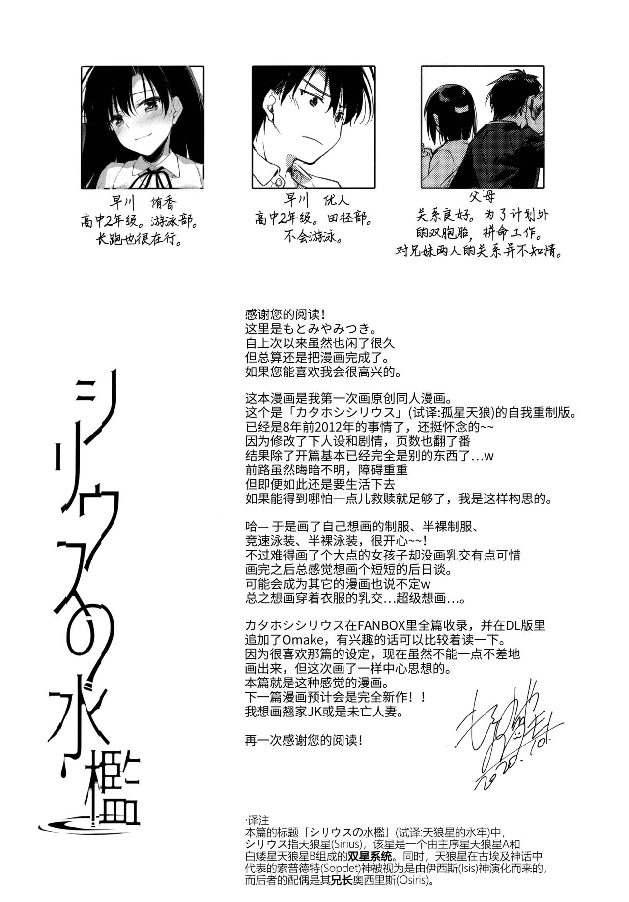 [日本漫画] (COMIC1☆17) [FRAC (Motomiya Mitsuki)] Sirius no Suikan [Chinese]   单本,不伦,单女,姐姐,单男,泳装#[57P]-54