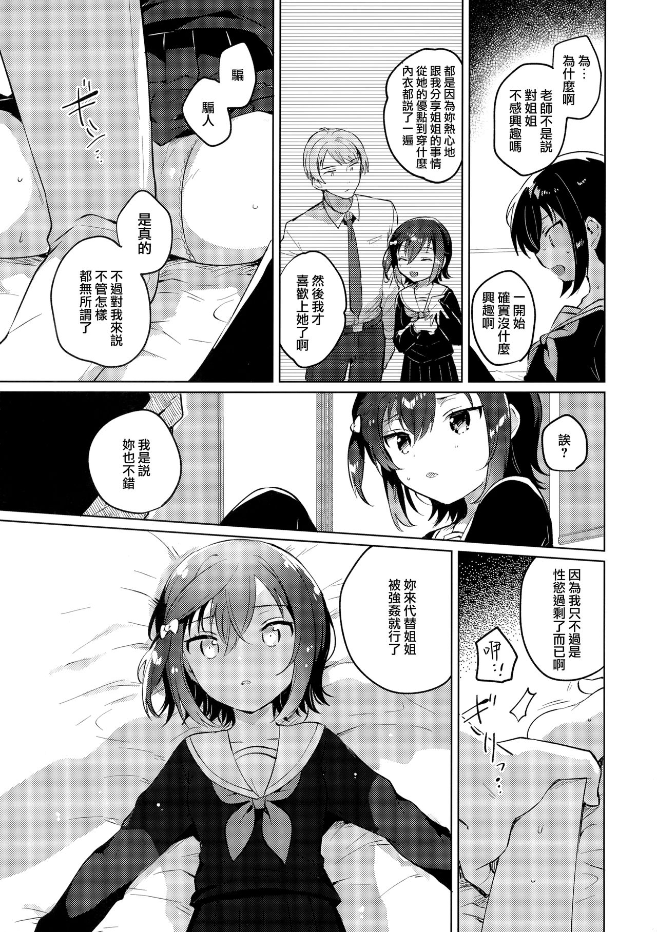 [日本漫画] (SC2020 Summer) [squeezecandyheaven (Ichihaya)] Ane no Kawari 单本,萝莉,单女,制服#[29P]-10