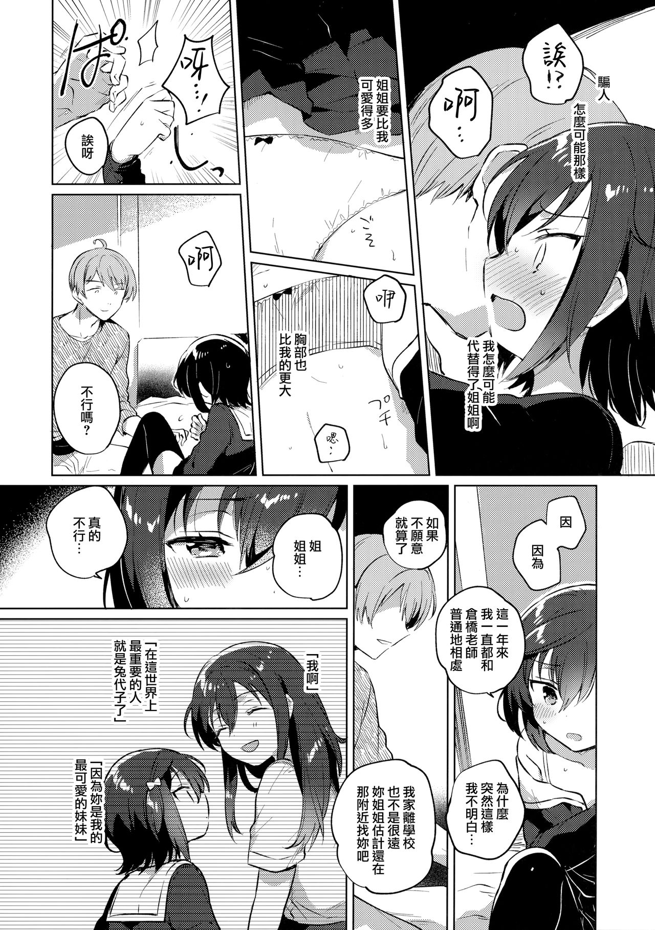 [日本漫画] (SC2020 Summer) [squeezecandyheaven (Ichihaya)] Ane no Kawari 单本,萝莉,单女,制服#[29P]-11