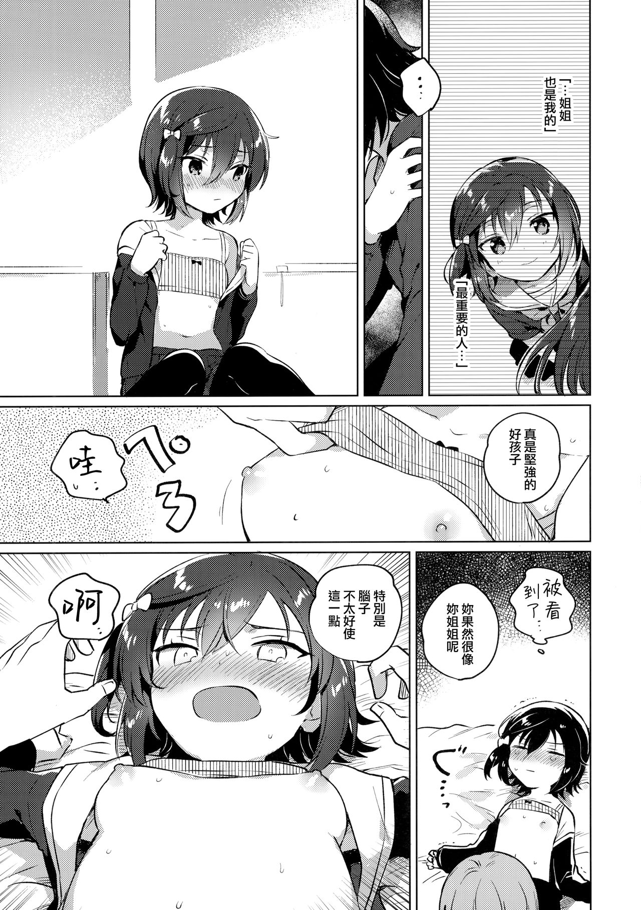 [日本漫画] (SC2020 Summer) [squeezecandyheaven (Ichihaya)] Ane no Kawari 单本,萝莉,单女,制服#[29P]-12