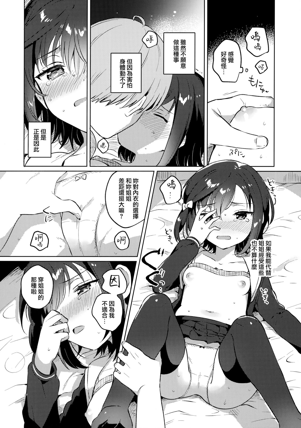 [日本漫画] (SC2020 Summer) [squeezecandyheaven (Ichihaya)] Ane no Kawari 单本,萝莉,单女,制服#[29P]-13